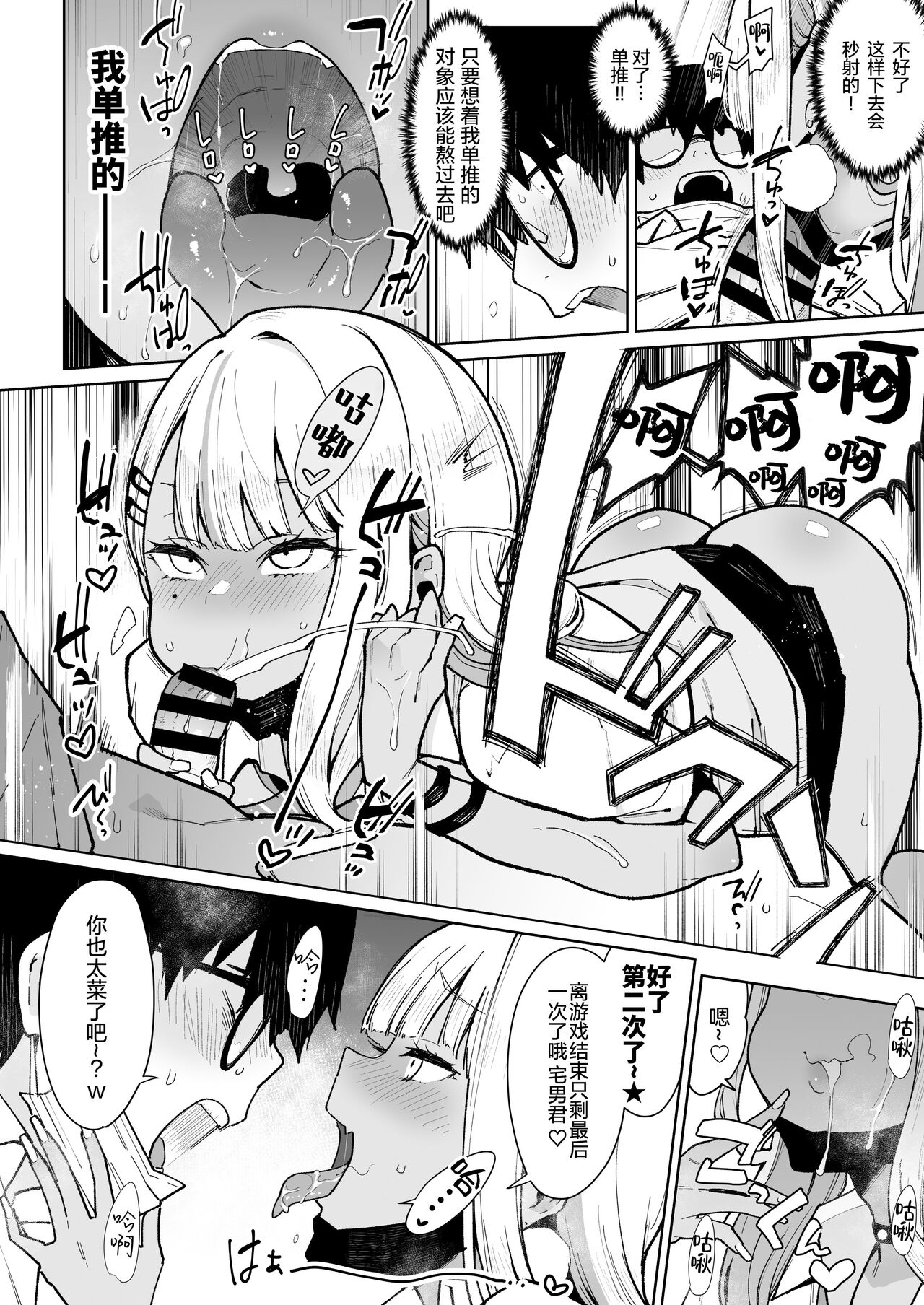 [日本漫画] オタクくんさぁ…陰キャの癖にサキュバスに勝てると思ってンの? 单本,眼镜,萝莉#[32P]-17