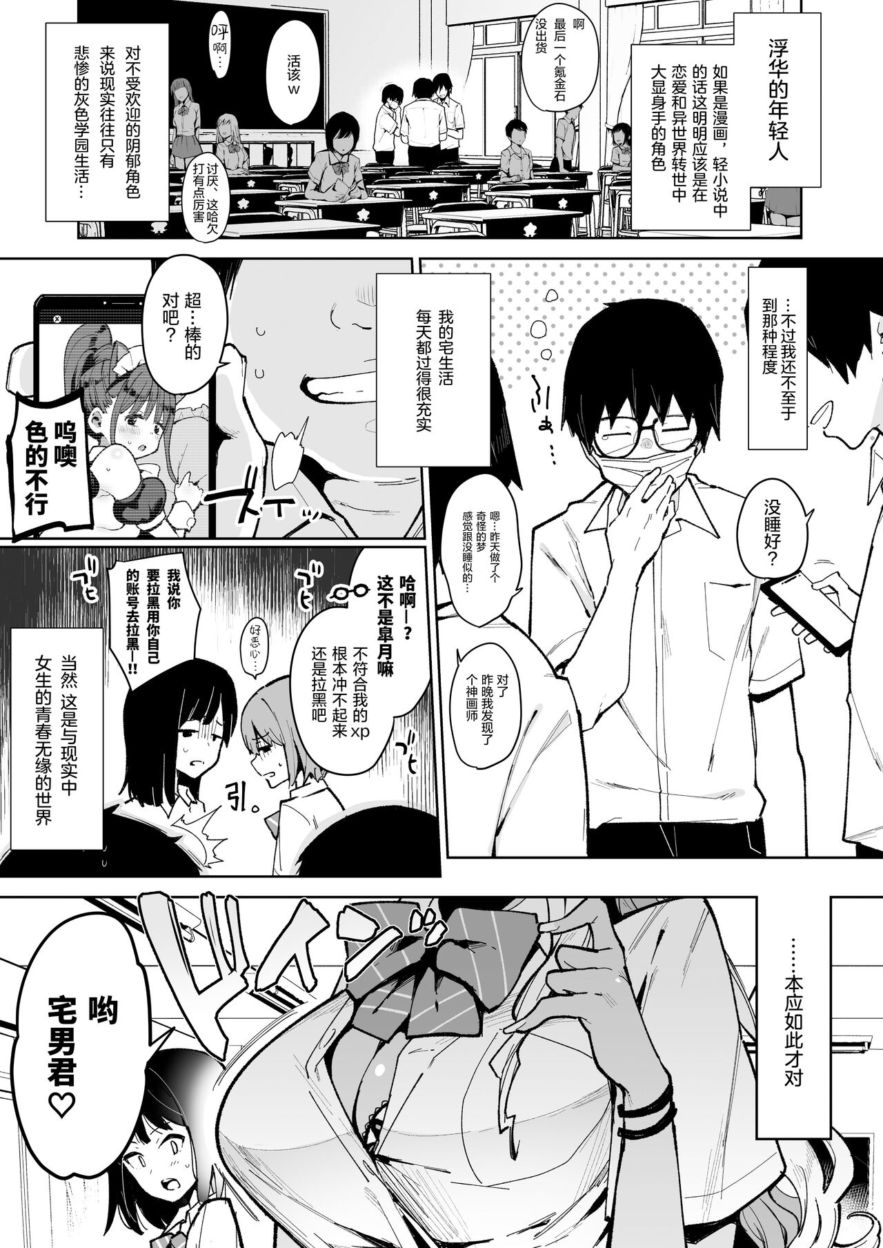 [日本漫画] オタクくんさぁ…陰キャの癖にサキュバスに勝てると思ってンの? 单本,眼镜,萝莉#[32P]-2