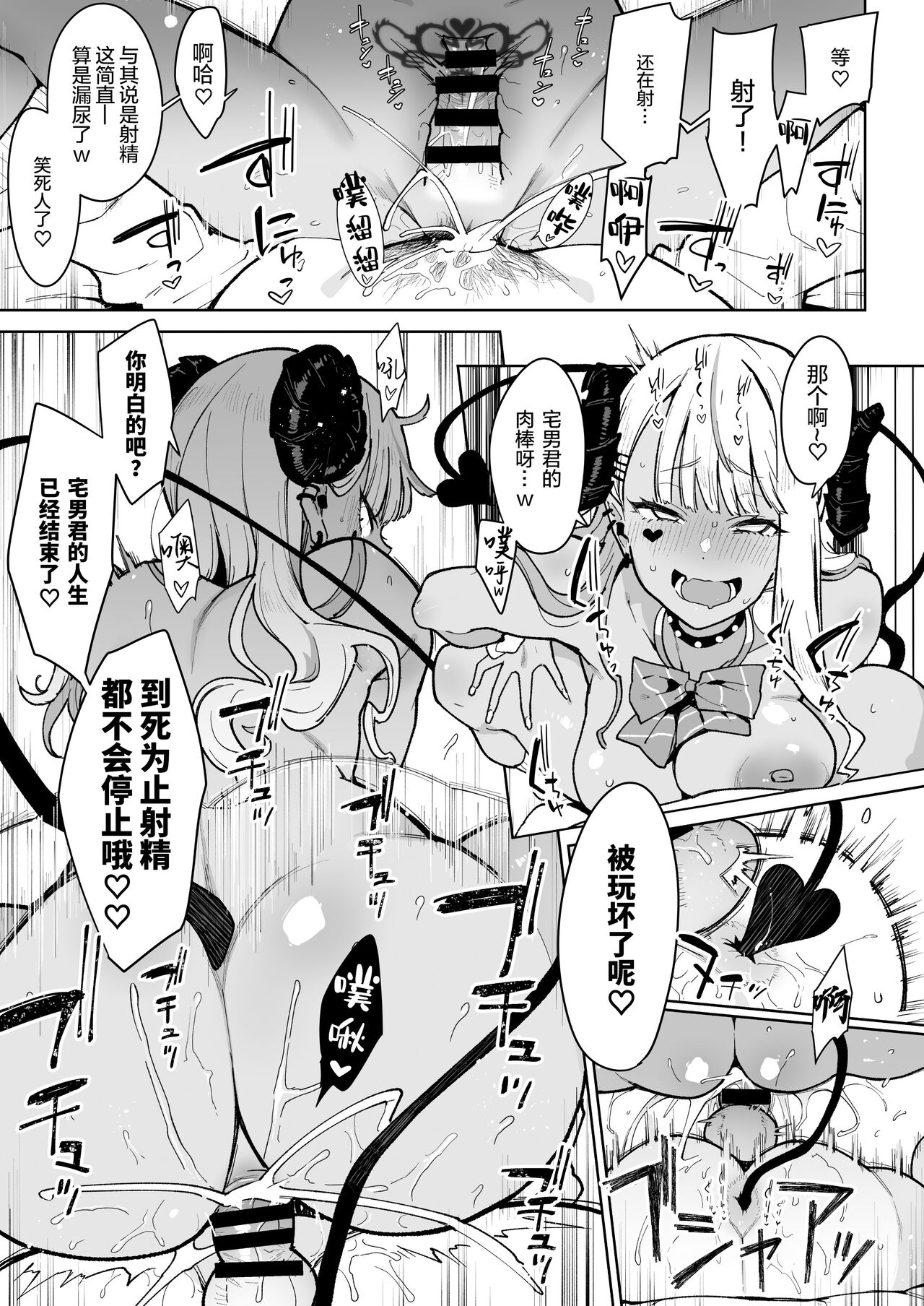 [日本漫画] オタクくんさぁ…陰キャの癖にサキュバスに勝てると思ってンの? 单本,眼镜,萝莉#[32P]-28