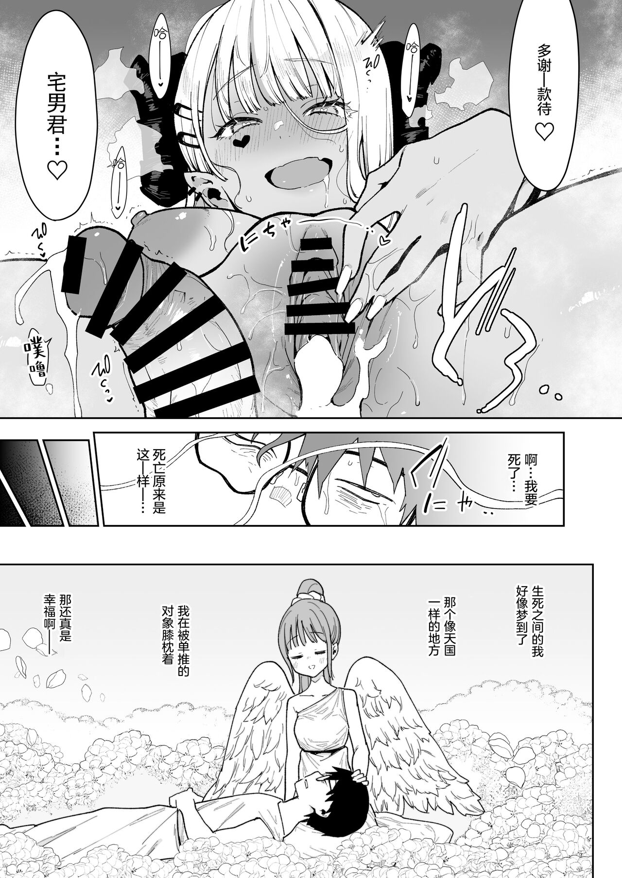 [日本漫画] オタクくんさぁ…陰キャの癖にサキュバスに勝てると思ってンの? 单本,眼镜,萝莉#[32P]-30