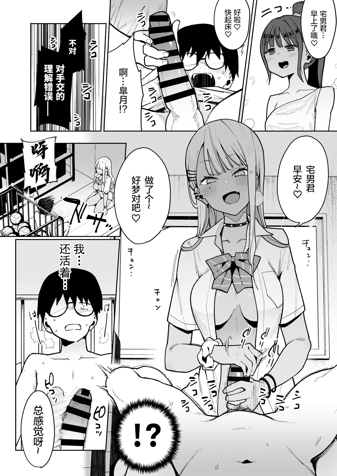[日本漫画] オタクくんさぁ…陰キャの癖にサキュバスに勝てると思ってンの? 单本,眼镜,萝莉#[32P]-31