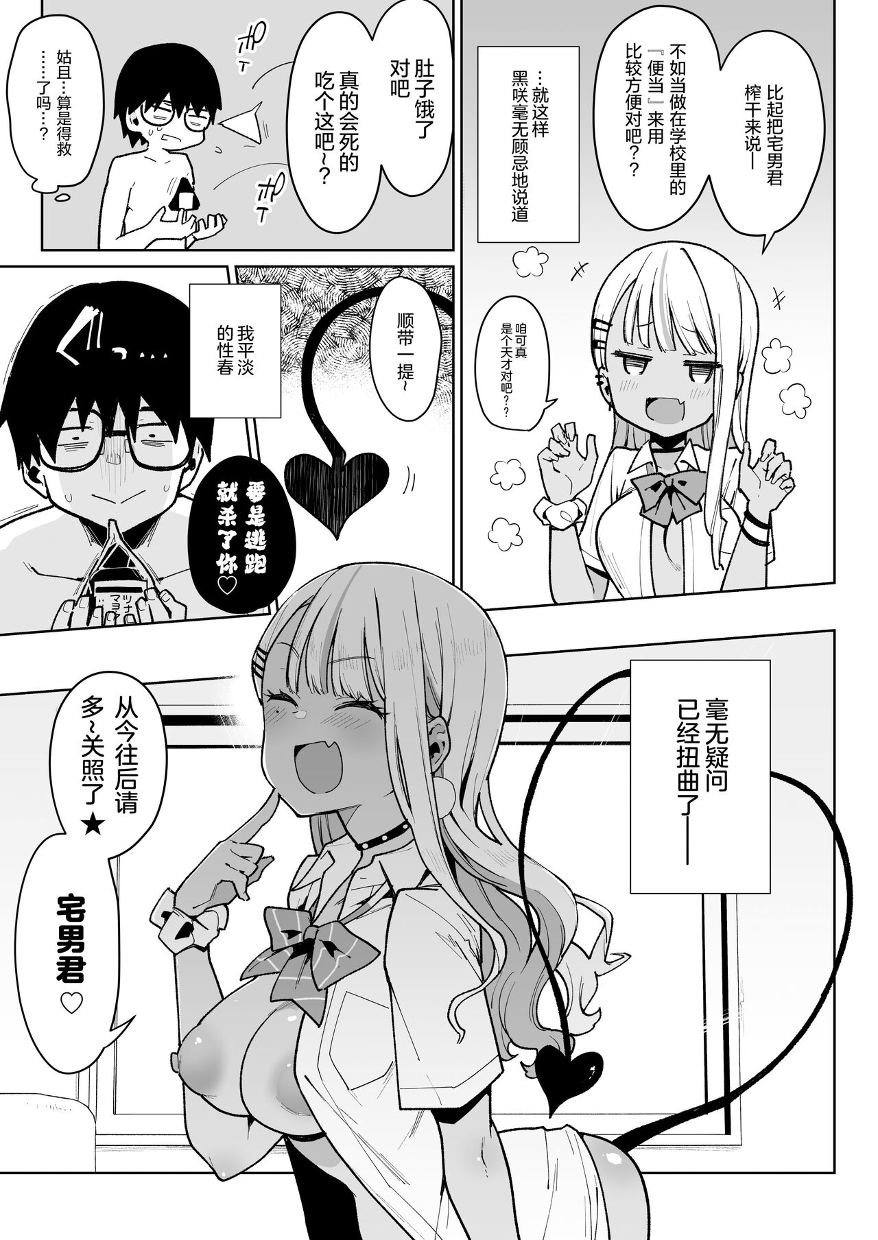 [日本漫画] オタクくんさぁ…陰キャの癖にサキュバスに勝てると思ってンの? 单本,眼镜,萝莉#[32P]-32