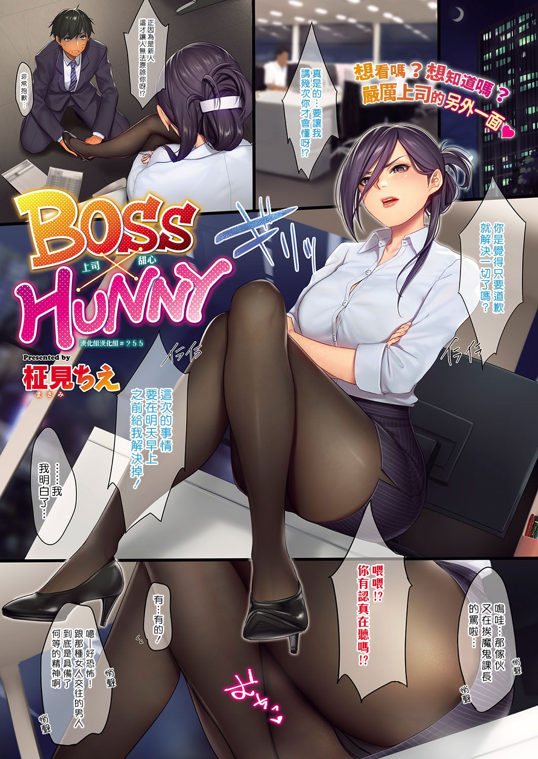 [日本漫画] BOSS×HUNNY 单本,援交,黑丝丝袜#[7P]-1