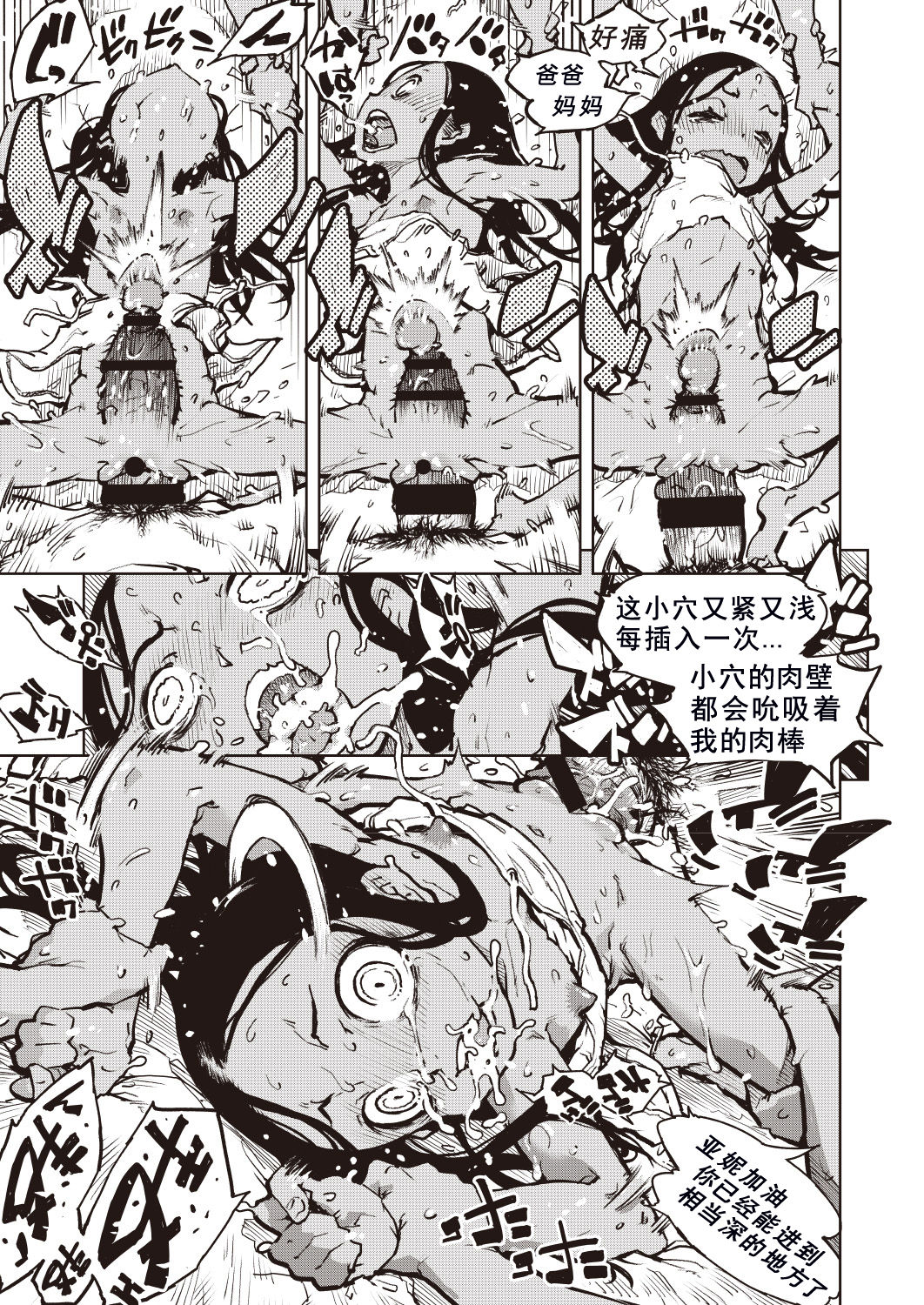 [日本漫画] タピオカ収穫は褐色初潮前少女の膣内で 单本,萝莉,调教#[39P]-24