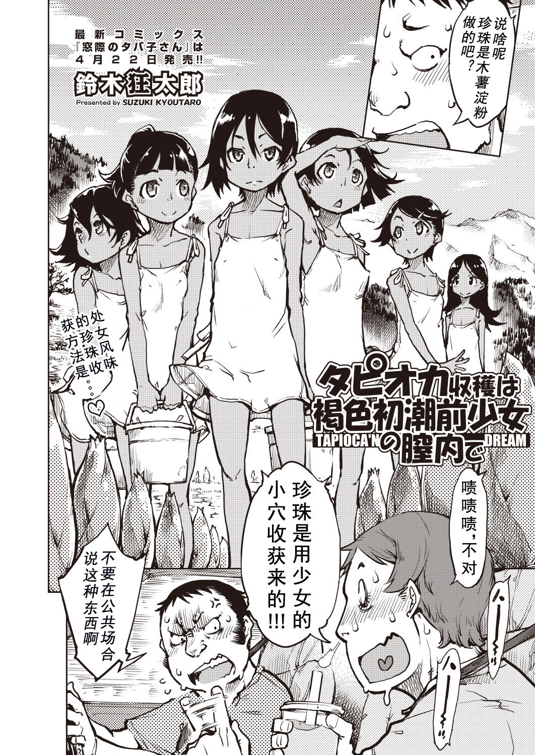 [日本漫画] タピオカ収穫は褐色初潮前少女の膣内で 单本,萝莉,调教#[39P]-3