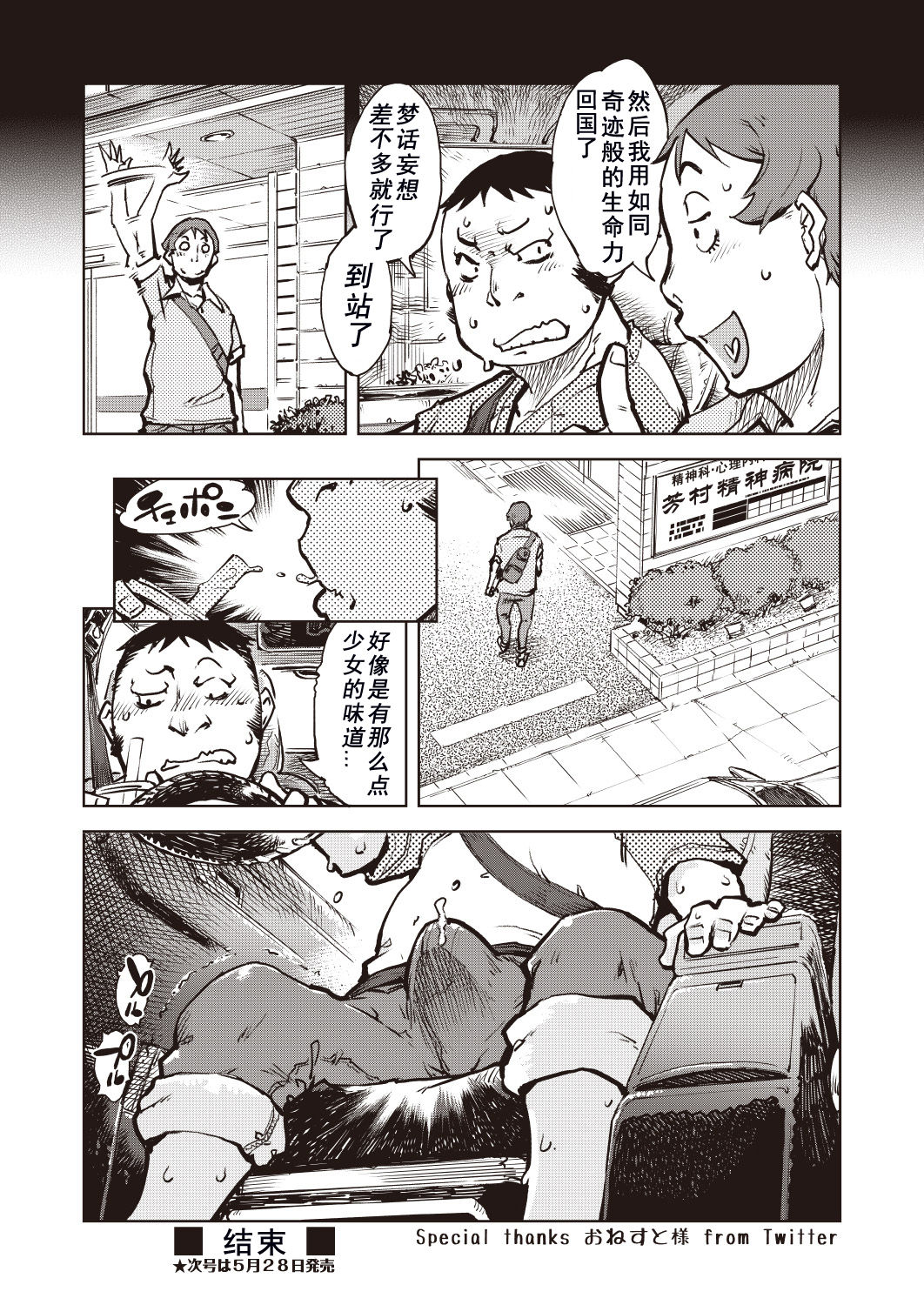 [日本漫画] タピオカ収穫は褐色初潮前少女の膣内で 单本,萝莉,调教#[39P]-39