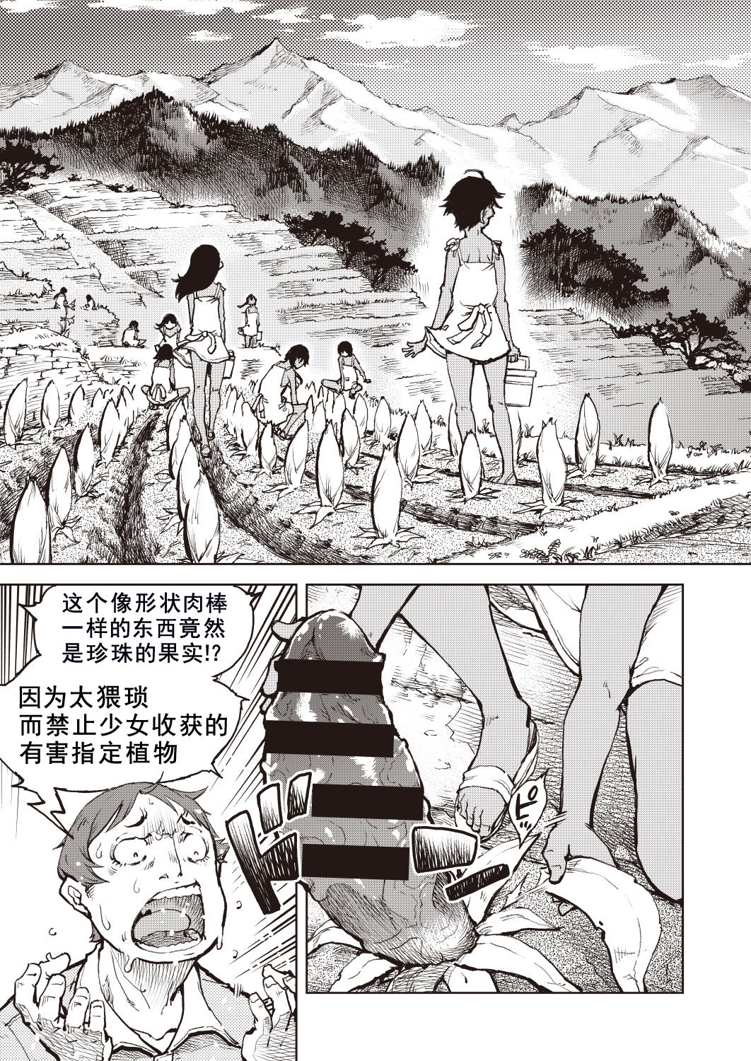 [日本漫画] タピオカ収穫は褐色初潮前少女の膣内で 单本,萝莉,调教#[39P]-8