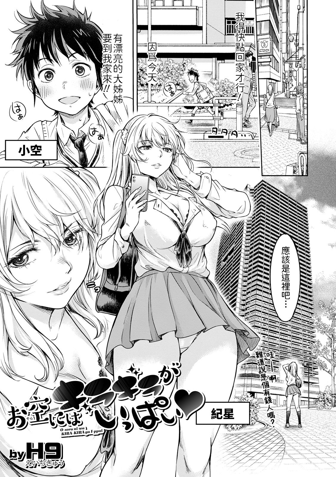[日本漫画] お空にはキラキラがいっぱい｜h漫画｜女学生 单本,女学生,cosplay,母乳,巨乳大奶#[27P]-1