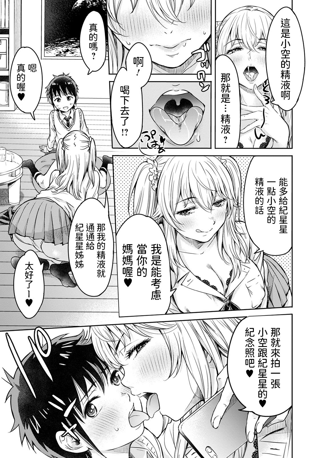 [日本漫画] お空にはキラキラがいっぱい｜h漫画｜女学生 单本,女学生,cosplay,母乳,巨乳大奶#[27P]-12