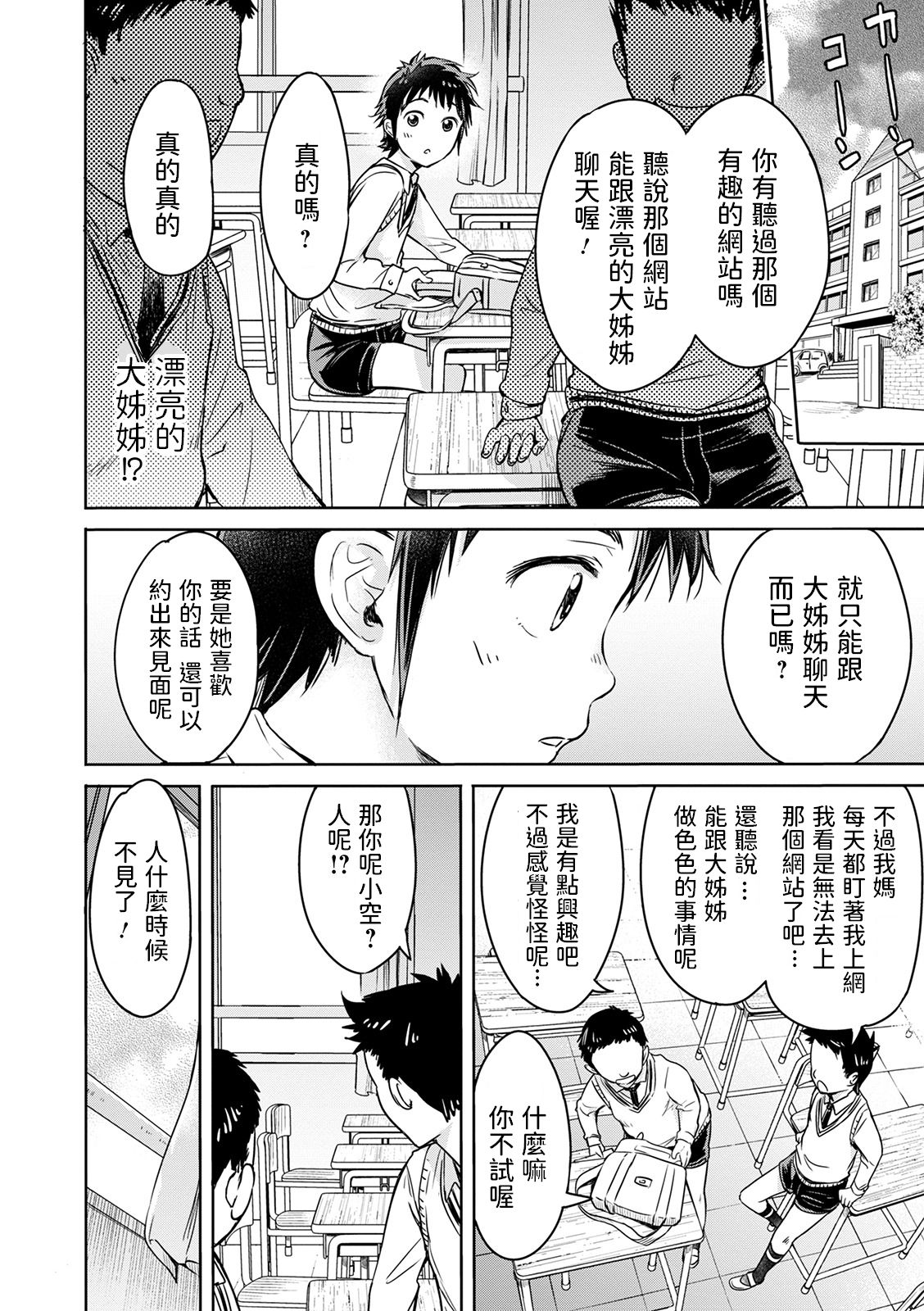 [日本漫画] お空にはキラキラがいっぱい｜h漫画｜女学生 单本,女学生,cosplay,母乳,巨乳大奶#[27P]-2