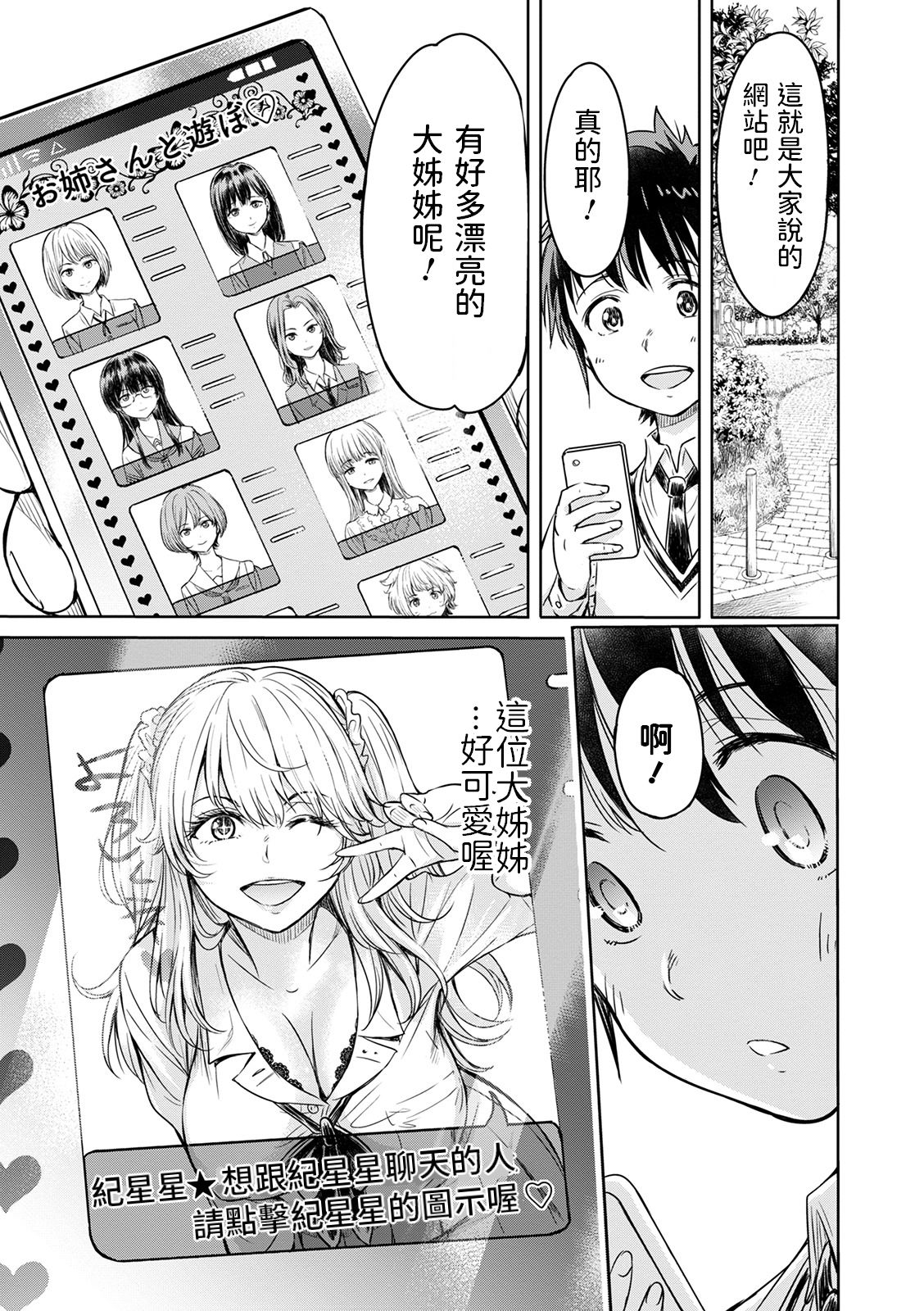 [日本漫画] お空にはキラキラがいっぱい｜h漫画｜女学生 单本,女学生,cosplay,母乳,巨乳大奶#[27P]-3