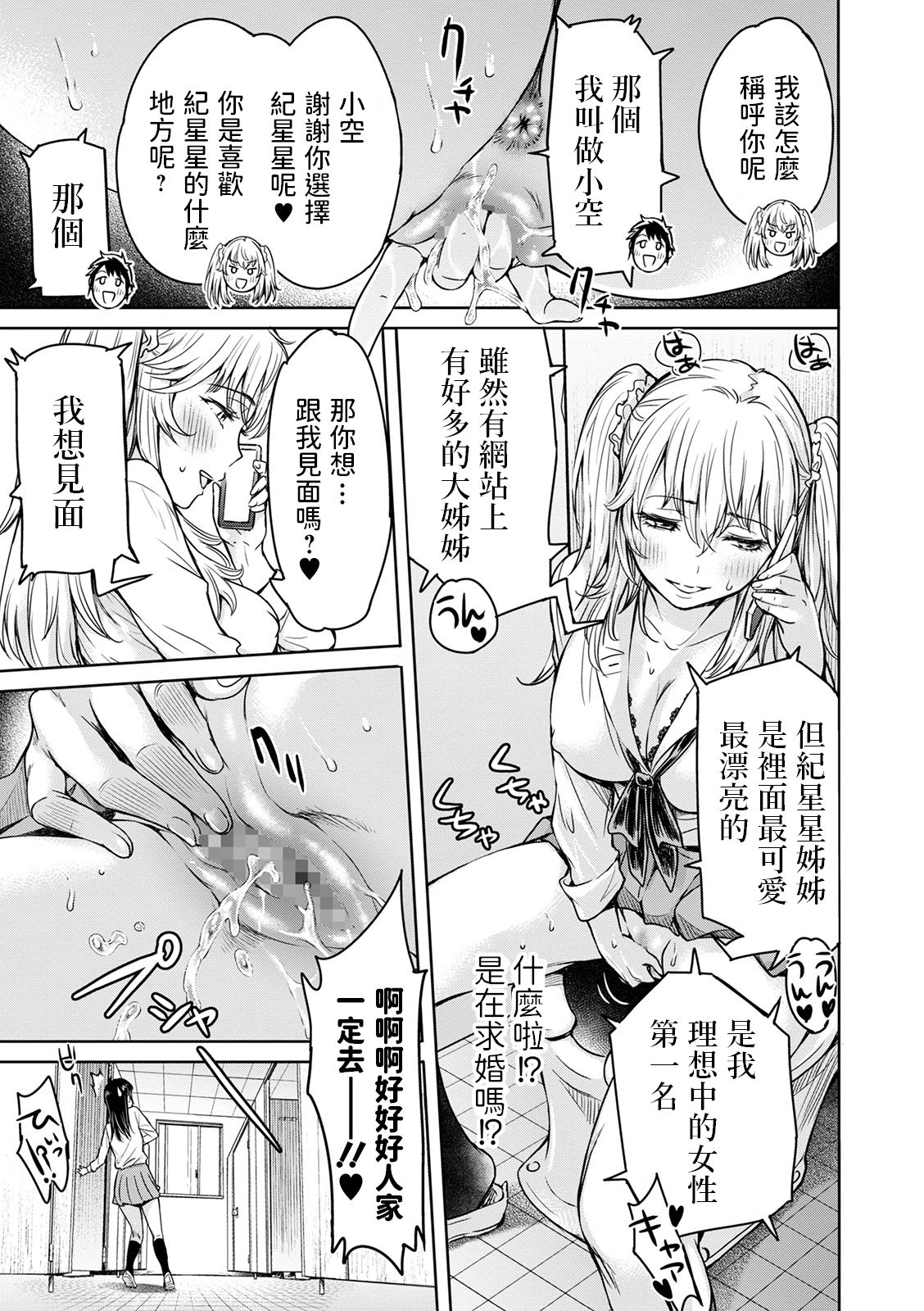 [日本漫画] お空にはキラキラがいっぱい｜h漫画｜女学生 单本,女学生,cosplay,母乳,巨乳大奶#[27P]-6