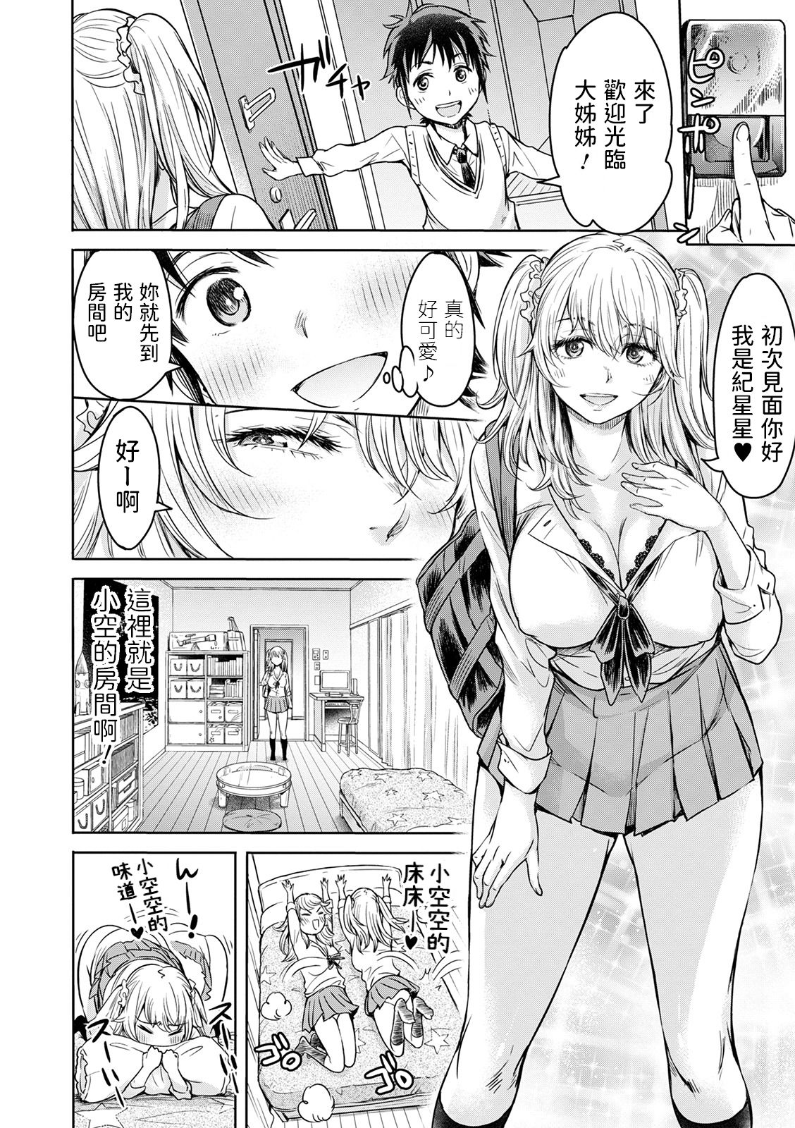 [日本漫画] お空にはキラキラがいっぱい｜h漫画｜女学生 单本,女学生,cosplay,母乳,巨乳大奶#[27P]-7