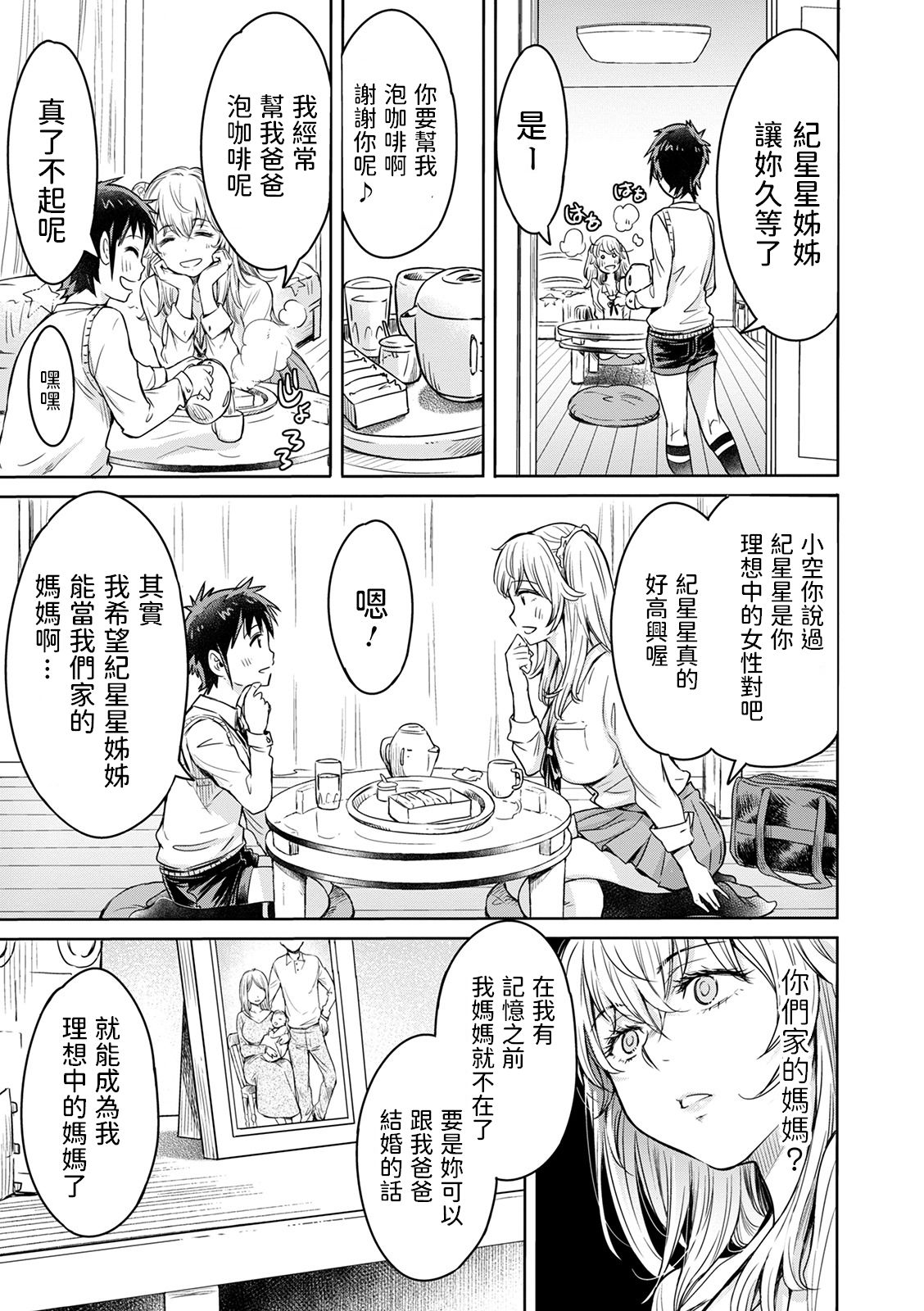 [日本漫画] お空にはキラキラがいっぱい｜h漫画｜女学生 单本,女学生,cosplay,母乳,巨乳大奶#[27P]-8
