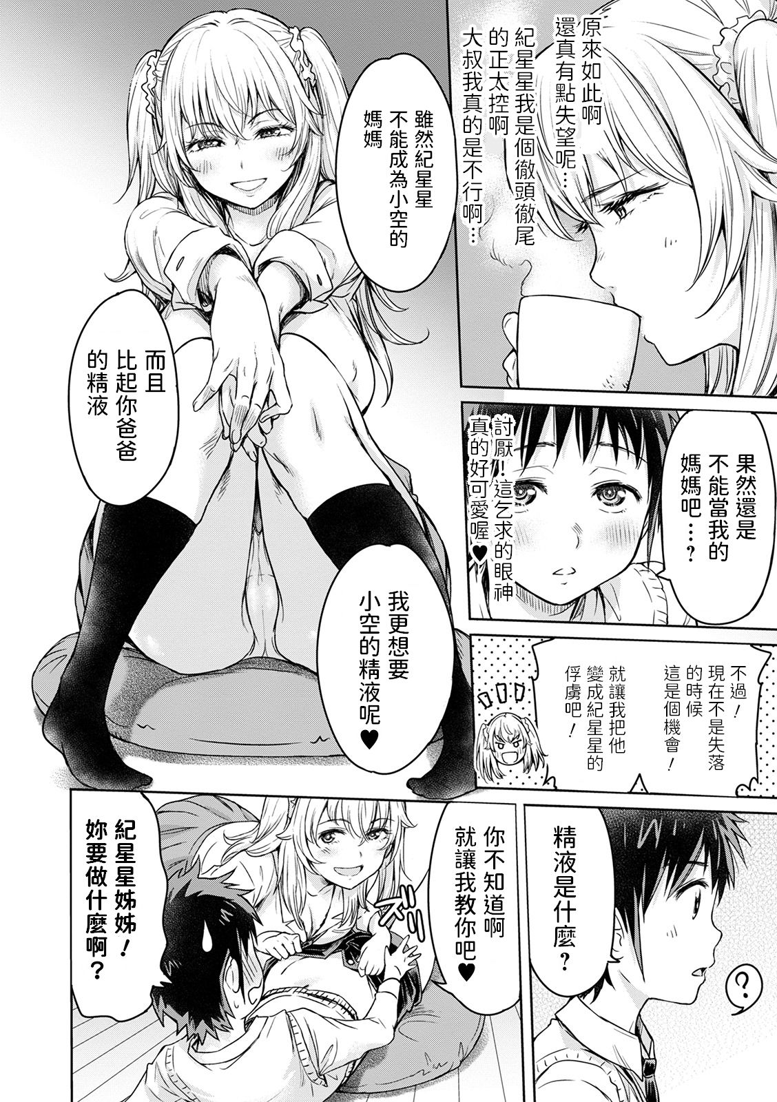 [日本漫画] お空にはキラキラがいっぱい｜h漫画｜女学生 单本,女学生,cosplay,母乳,巨乳大奶#[27P]-9
