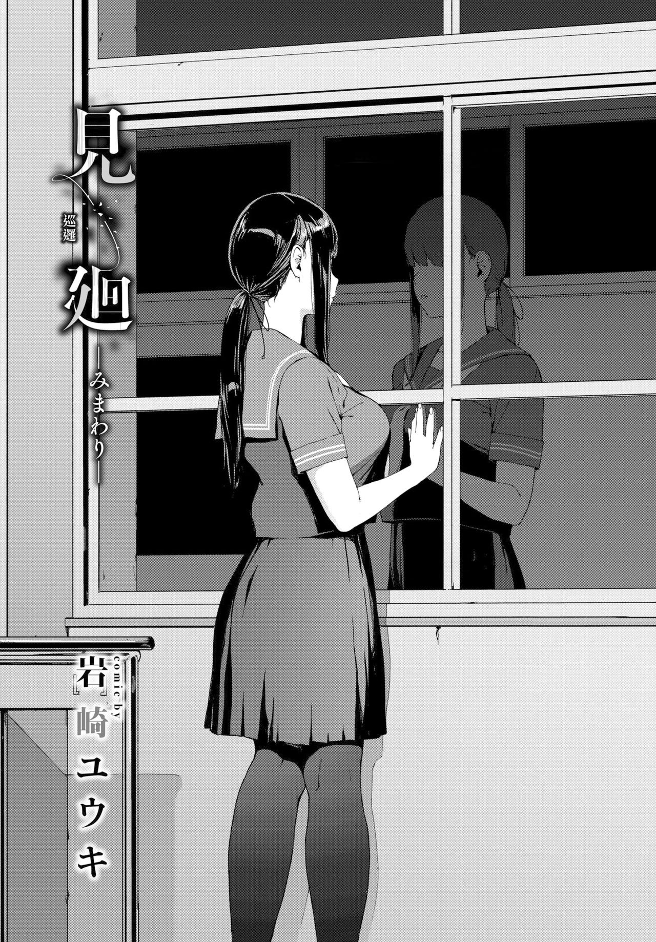 [日本漫画] 見廻 单本,女学生,巨乳大奶#[20P]-2