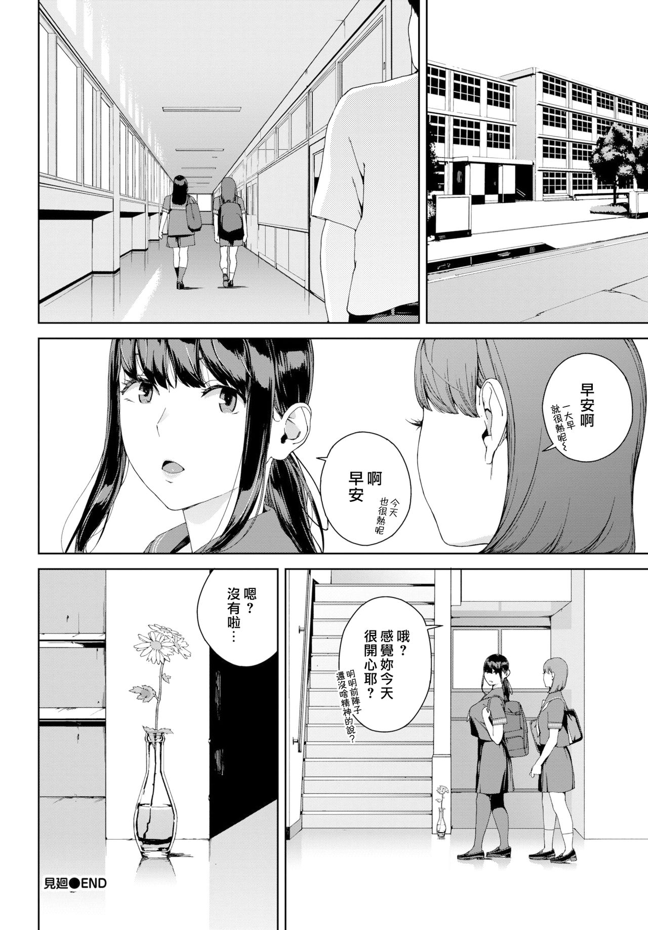 [日本漫画] 見廻 单本,女学生,巨乳大奶#[20P]-20