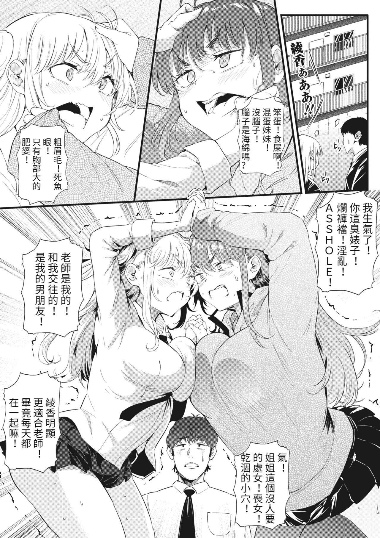 [日本漫画] 二人でハメコミ☆シスターズ 後編 单本,女学生,黑丝丝袜,巨乳大奶#[22P]-10