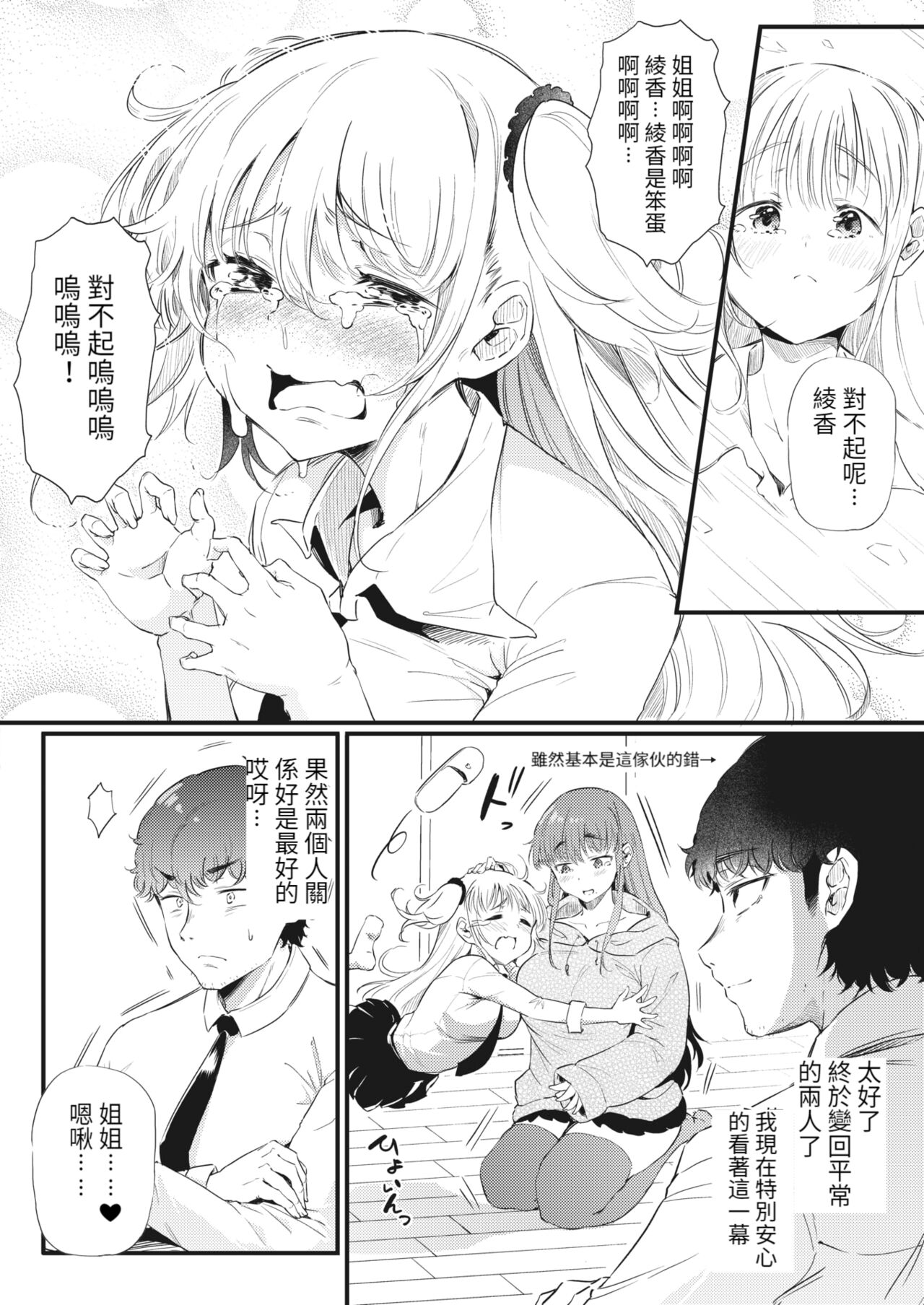 [日本漫画] 二人でハメコミ☆シスターズ 後編 单本,女学生,黑丝丝袜,巨乳大奶#[22P]-13