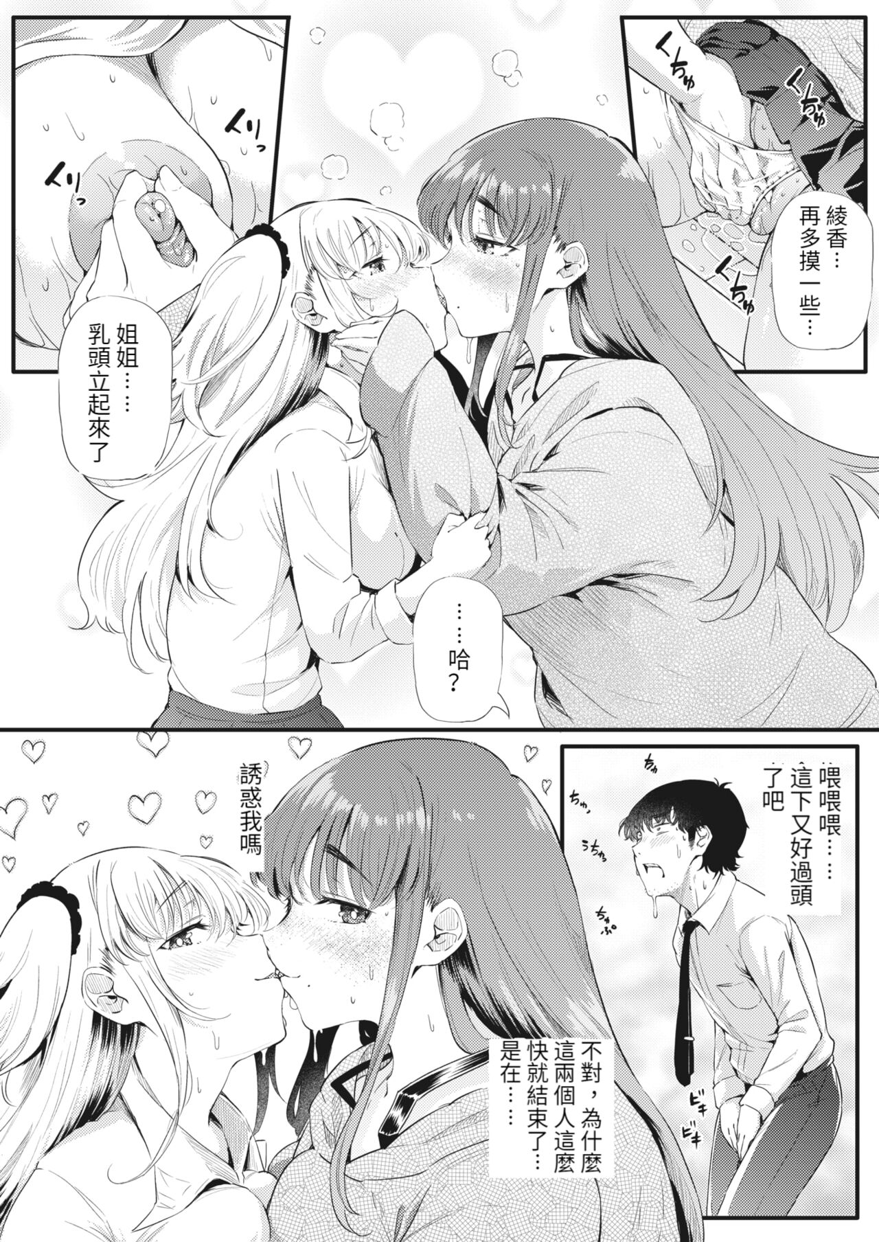 [日本漫画] 二人でハメコミ☆シスターズ 後編 单本,女学生,黑丝丝袜,巨乳大奶#[22P]-14