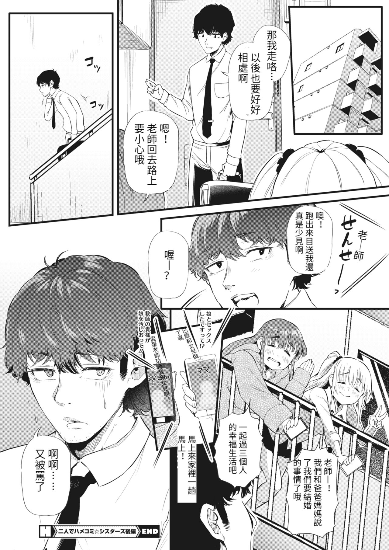 [日本漫画] 二人でハメコミ☆シスターズ 後編 单本,女学生,黑丝丝袜,巨乳大奶#[22P]-22