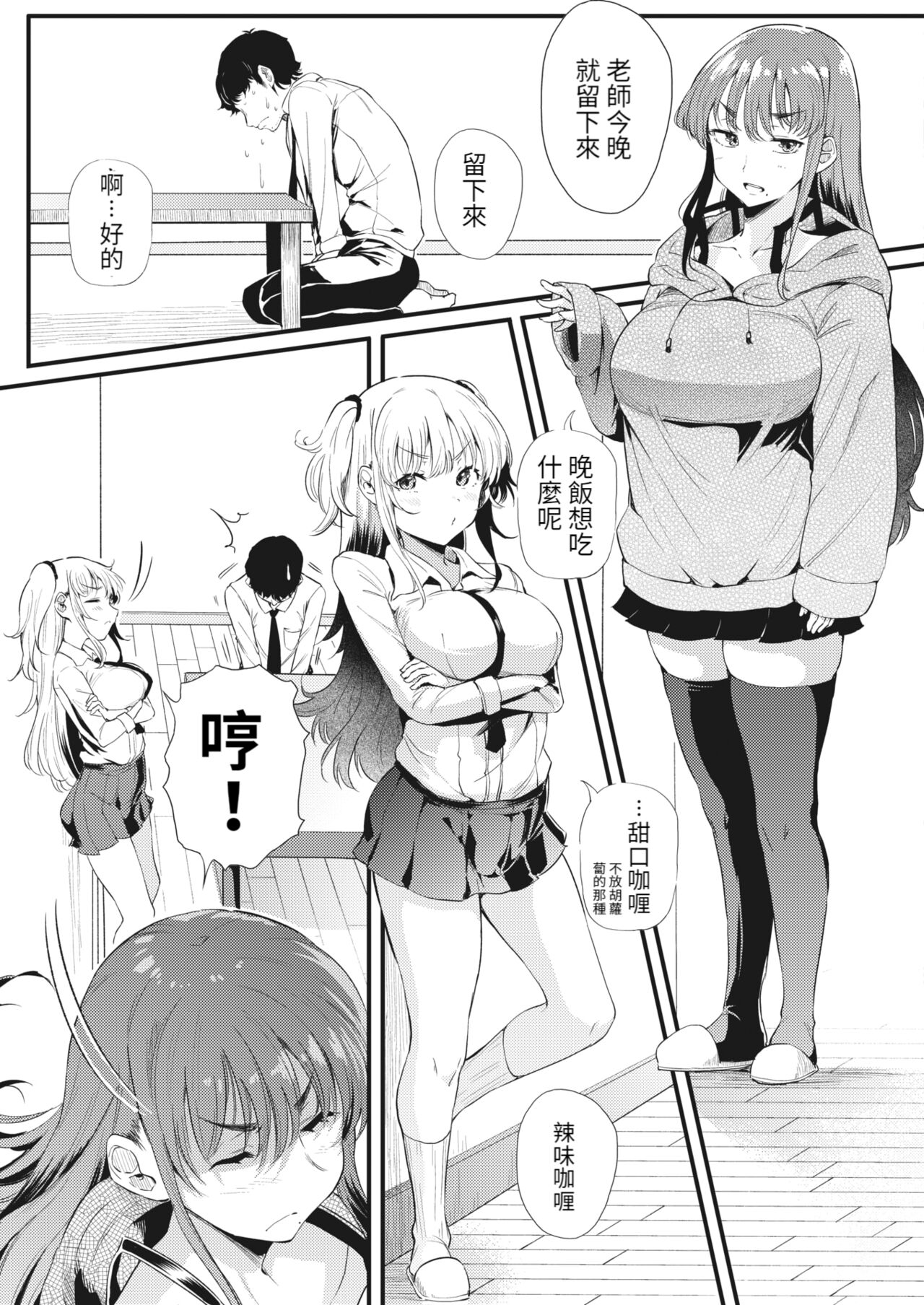 [日本漫画] 二人でハメコミ☆シスターズ 後編 单本,女学生,黑丝丝袜,巨乳大奶#[22P]-4