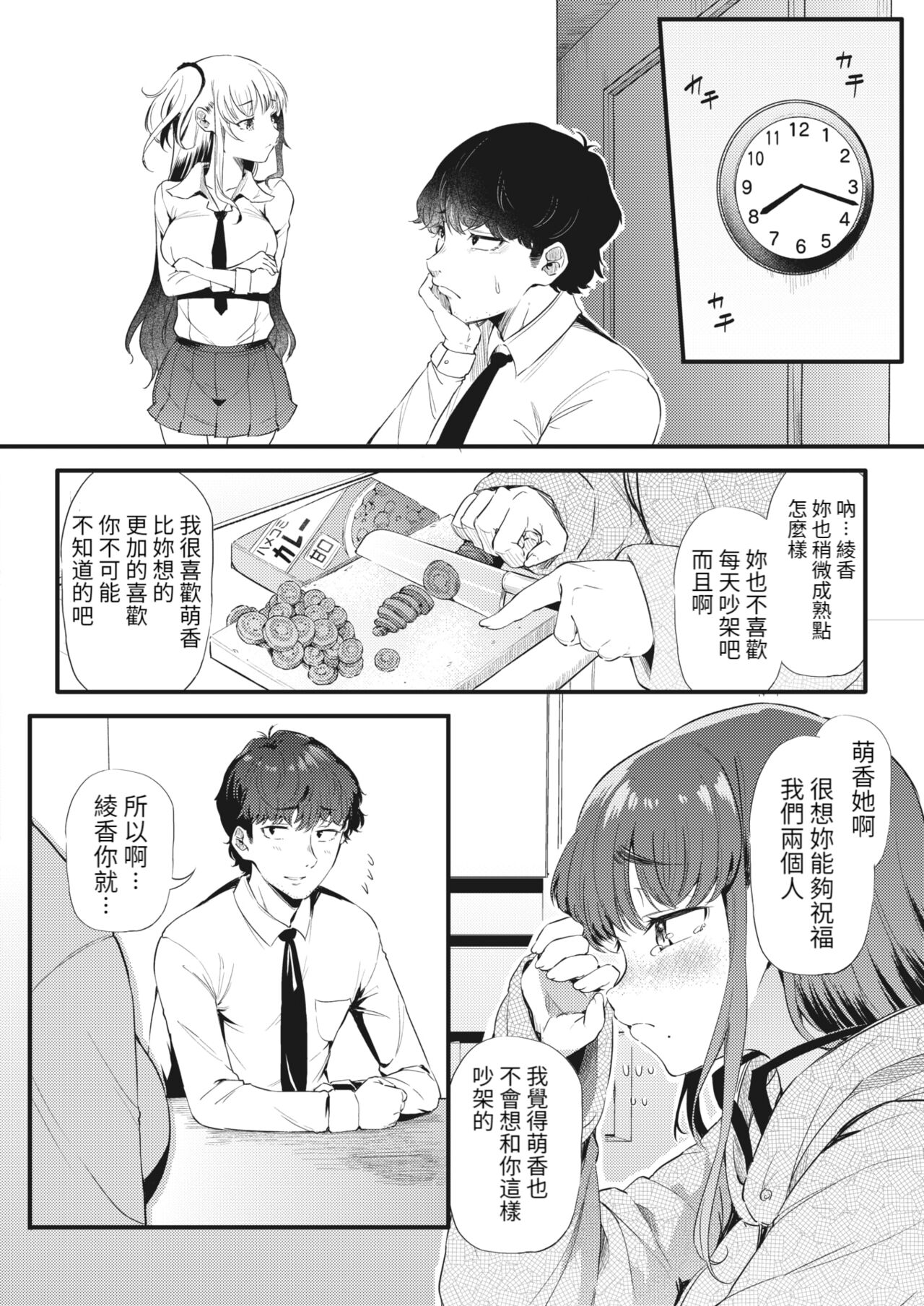 [日本漫画] 二人でハメコミ☆シスターズ 後編 单本,女学生,黑丝丝袜,巨乳大奶#[22P]-5
