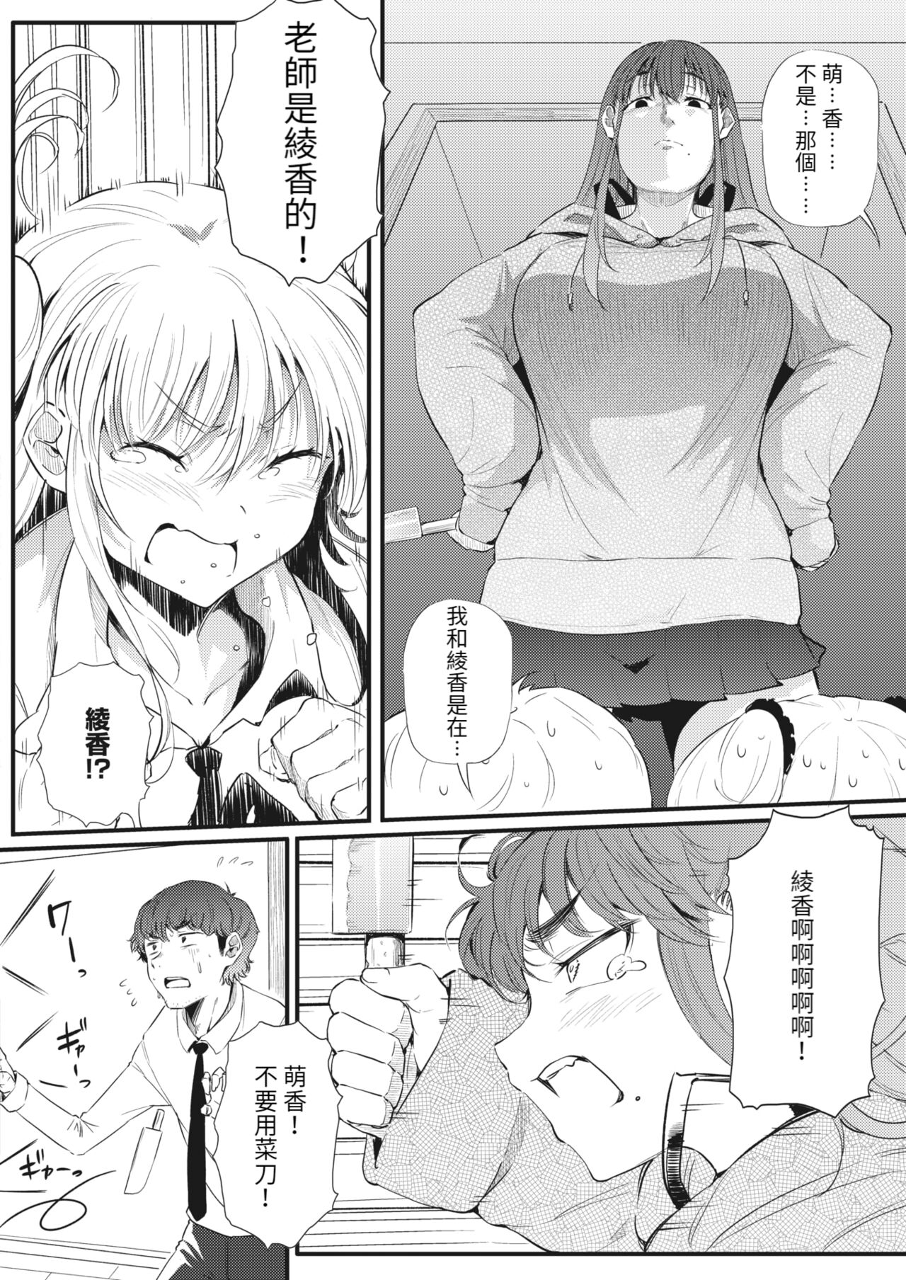 [日本漫画] 二人でハメコミ☆シスターズ 後編 单本,女学生,黑丝丝袜,巨乳大奶#[22P]-9