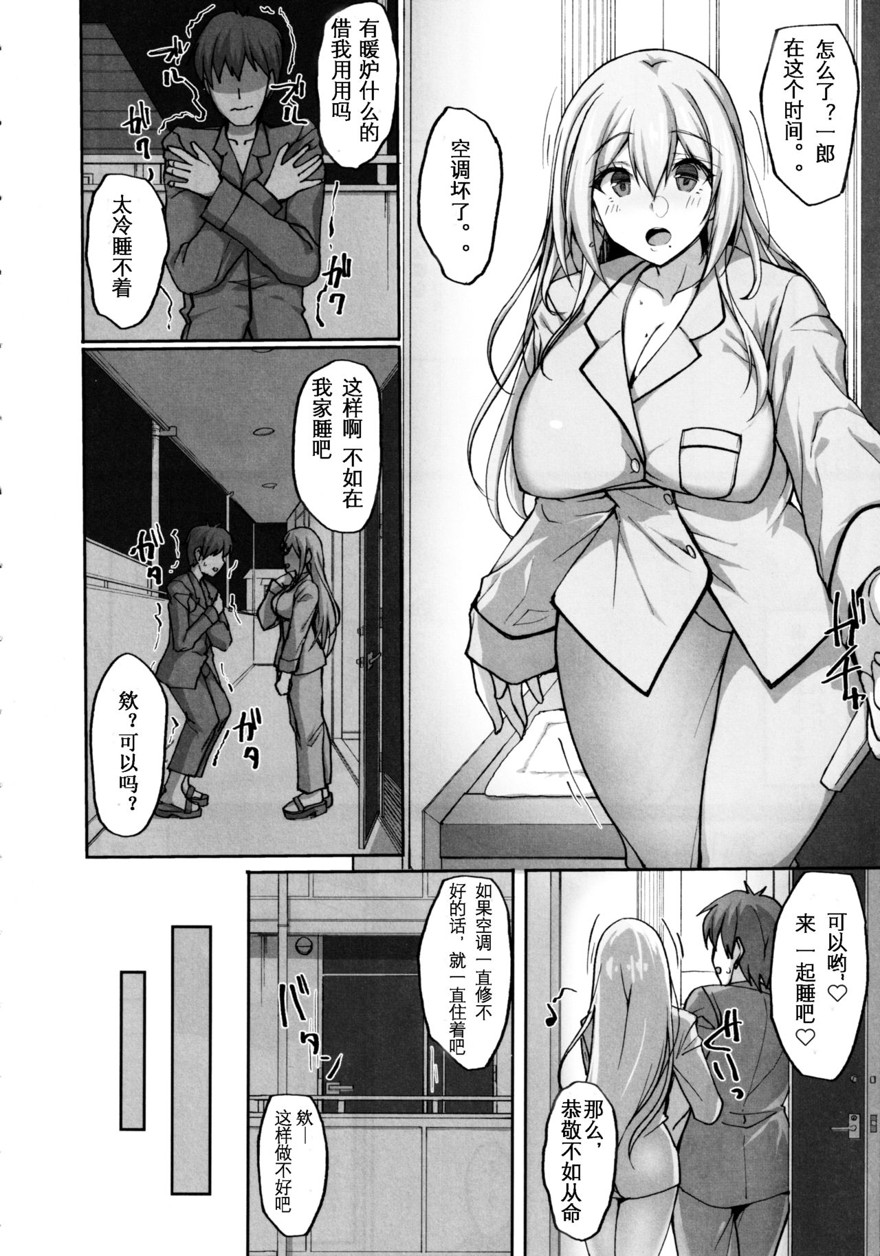 [日本漫画] えっちなお姉さんは、好きですか?2～隣のお姉さんと一週間同棲性活編～ 单本,黑丝丝袜,巨乳大奶#[46P]-3