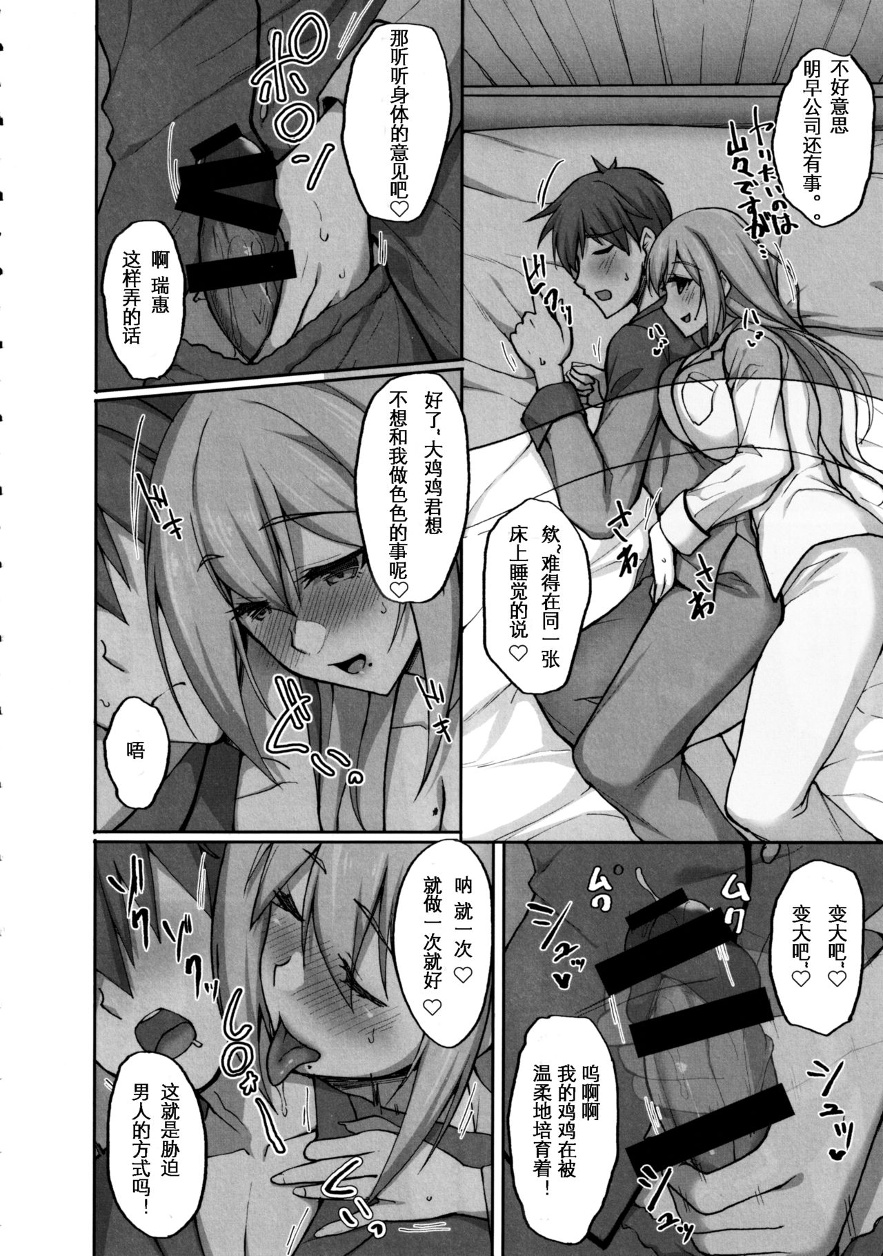 [日本漫画] えっちなお姉さんは、好きですか?2～隣のお姉さんと一週間同棲性活編～ 单本,黑丝丝袜,巨乳大奶#[46P]-5