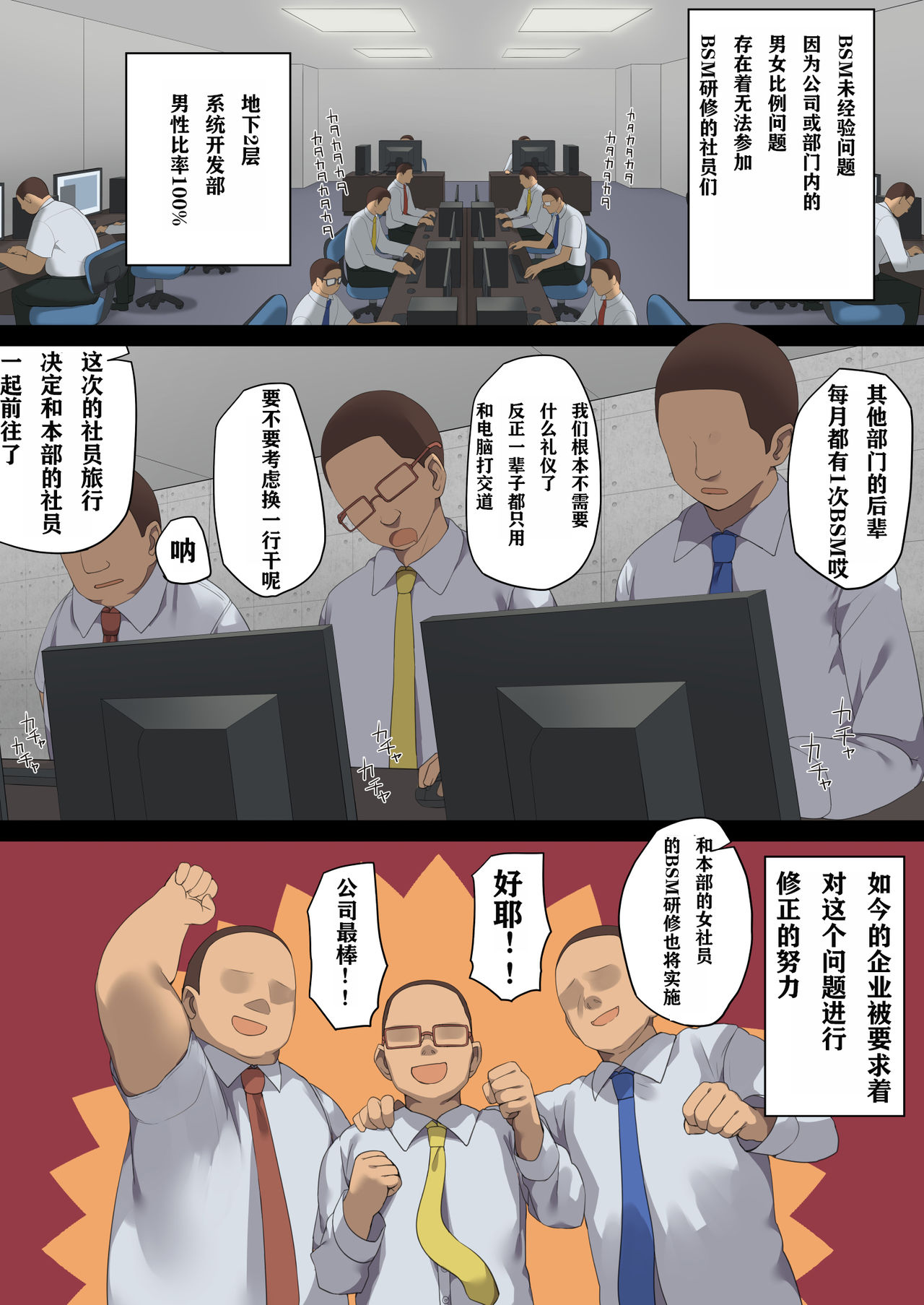 [日本漫画] ビジネスセックスマナー社員旅行編 短篇,群体性交#[67P]-2