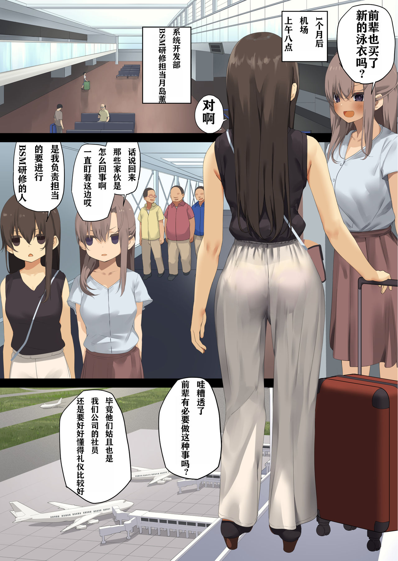 [日本漫画] ビジネスセックスマナー社員旅行編 短篇,群体性交#[67P]-3