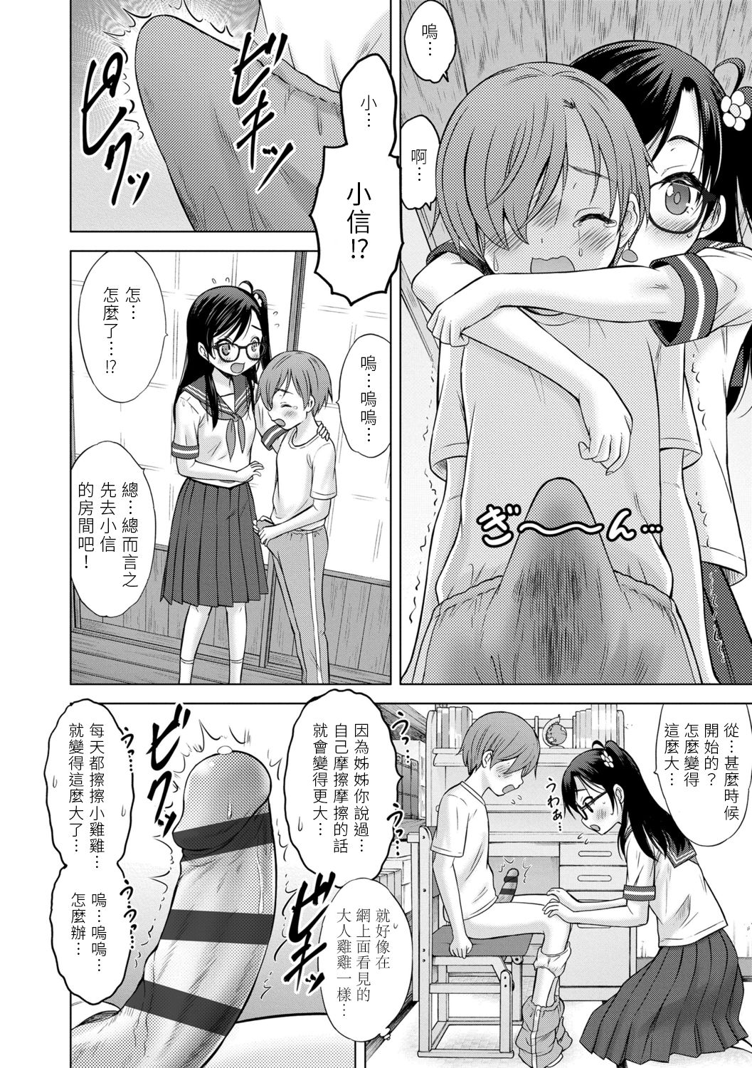 [日本漫画] お願い！お姉ちゃん♡ 单本,正太控,萝莉#[38P]-10