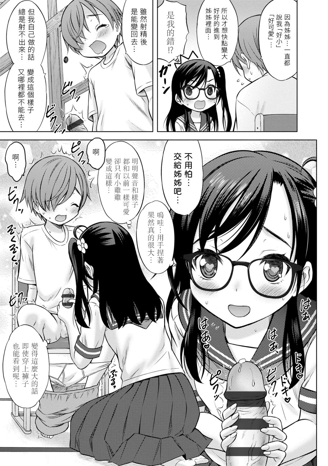 [日本漫画] お願い！お姉ちゃん♡ 单本,正太控,萝莉#[38P]-11