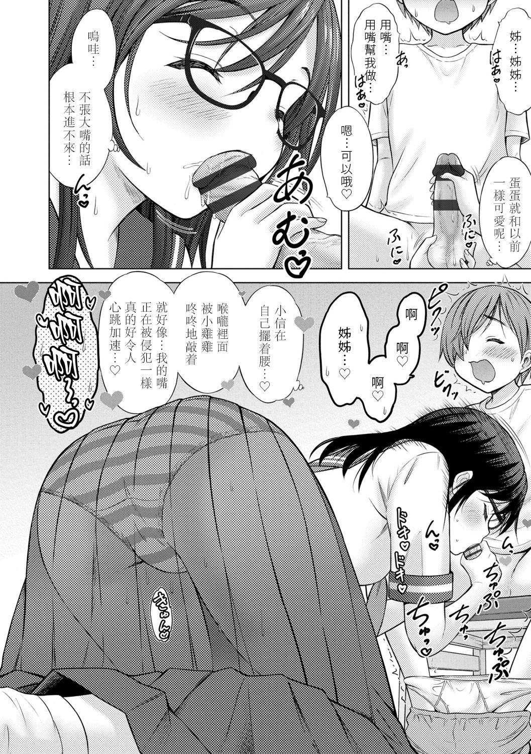 [日本漫画] お願い！お姉ちゃん♡ 单本,正太控,萝莉#[38P]-12