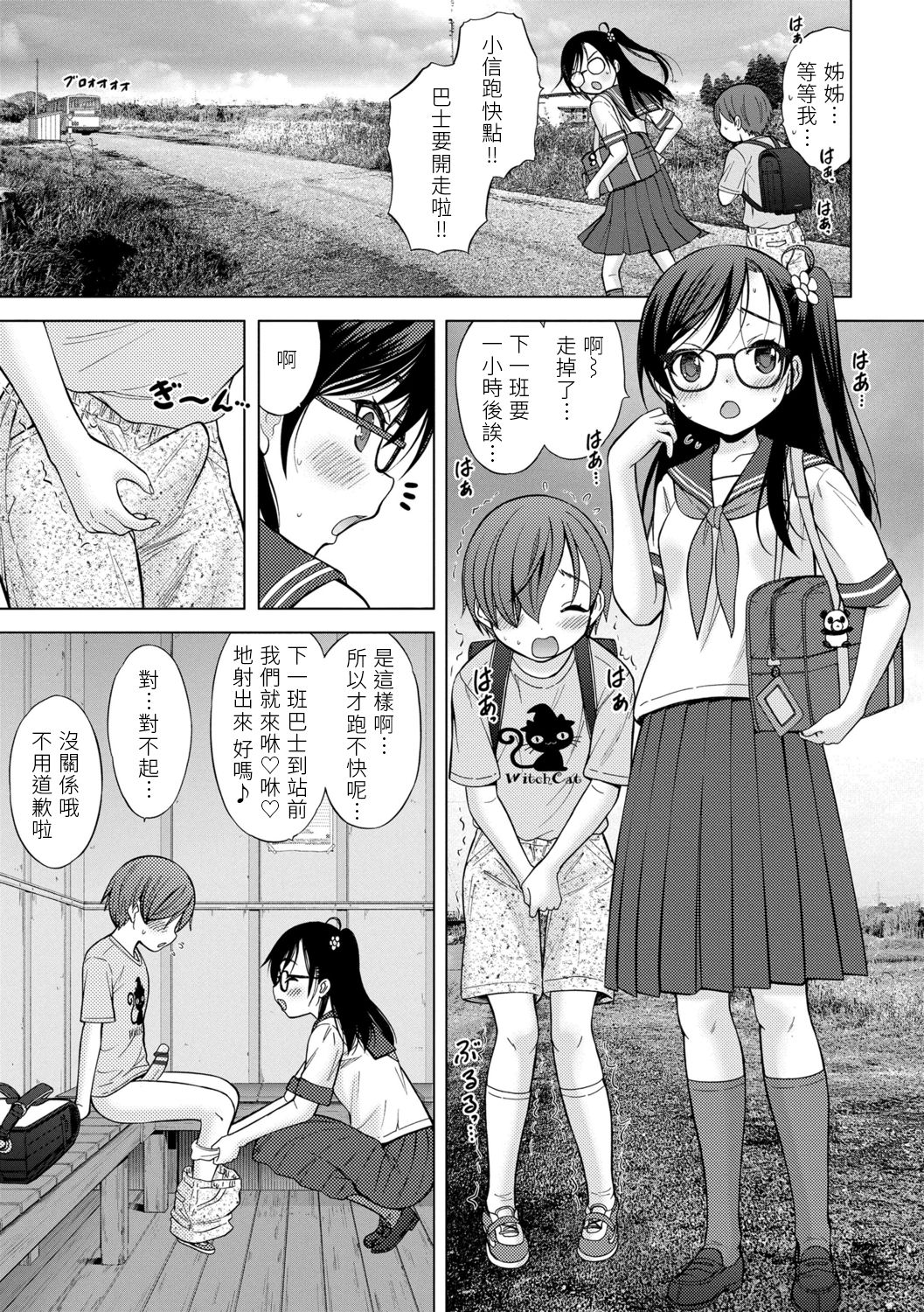 [日本漫画] お願い！お姉ちゃん♡ 单本,正太控,萝莉#[38P]-15