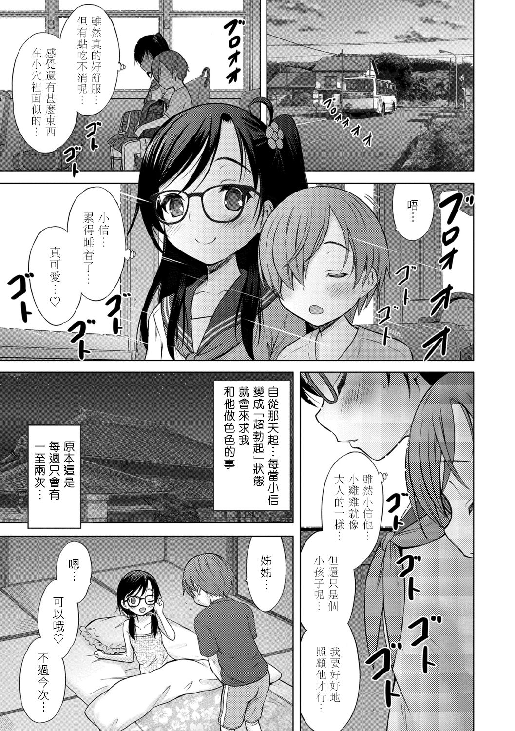 [日本漫画] お願い！お姉ちゃん♡ 单本,正太控,萝莉#[38P]-23