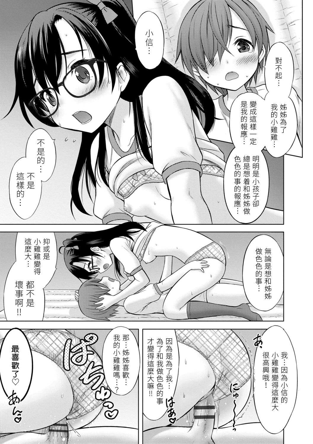 [日本漫画] お願い！お姉ちゃん♡ 单本,正太控,萝莉#[38P]-31
