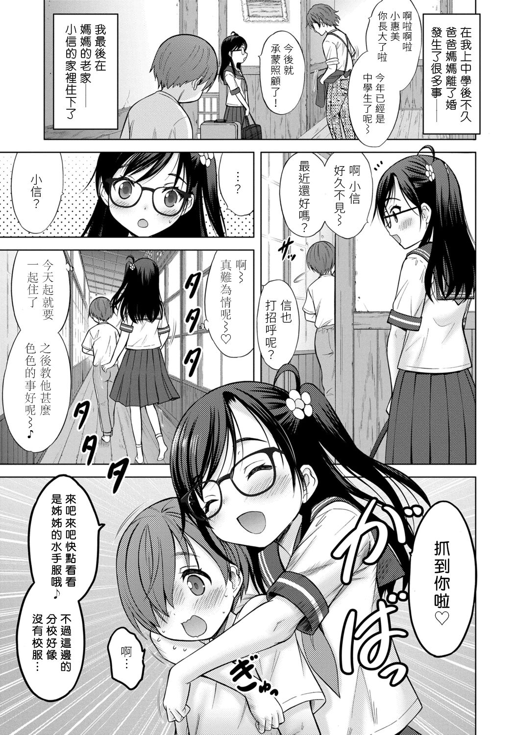 [日本漫画] お願い！お姉ちゃん♡ 单本,正太控,萝莉#[38P]-9