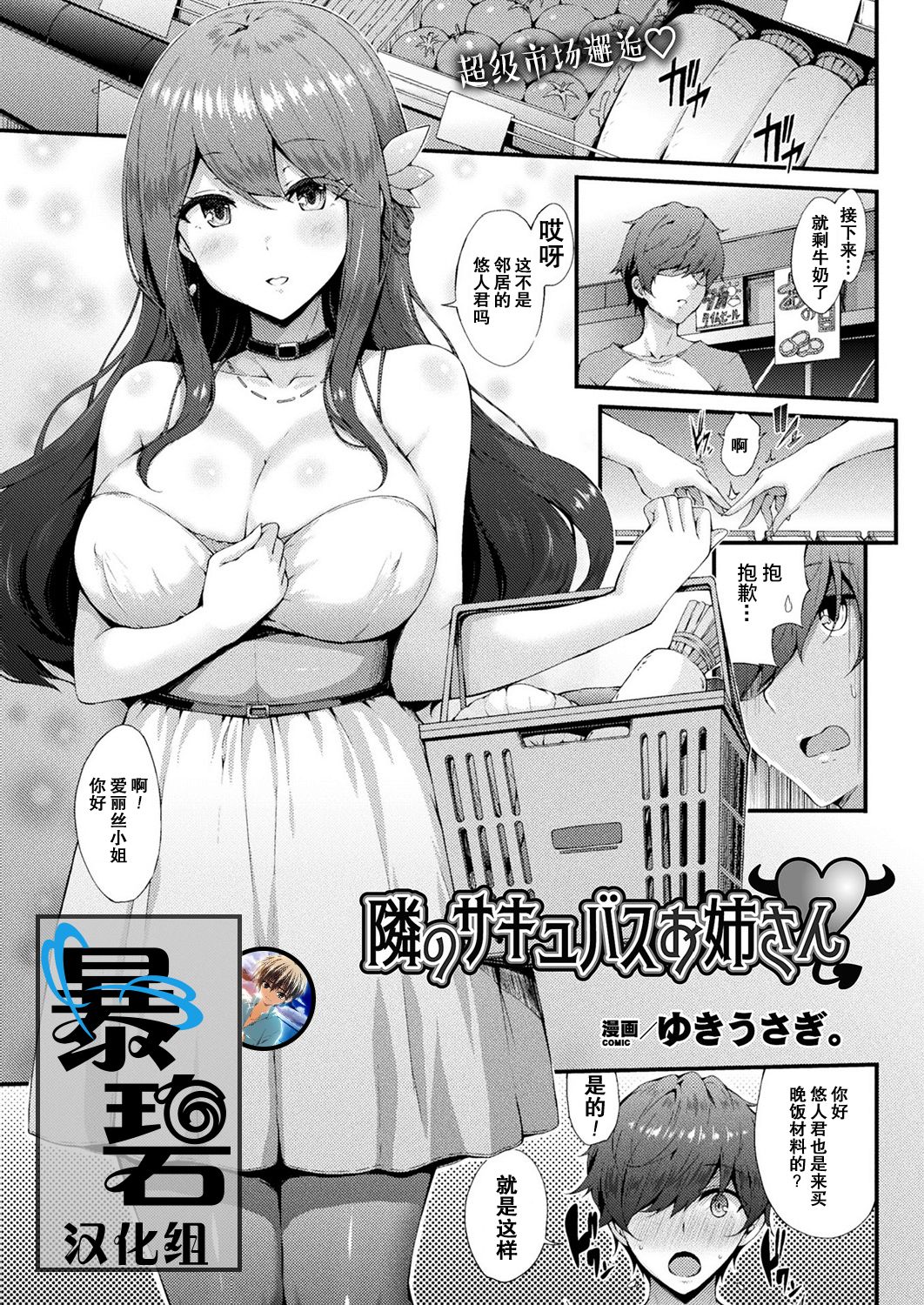 [日本漫画] 隣のサキュバスお姉さん 单本,黑丝丝袜,巨乳大奶#[19P]-1