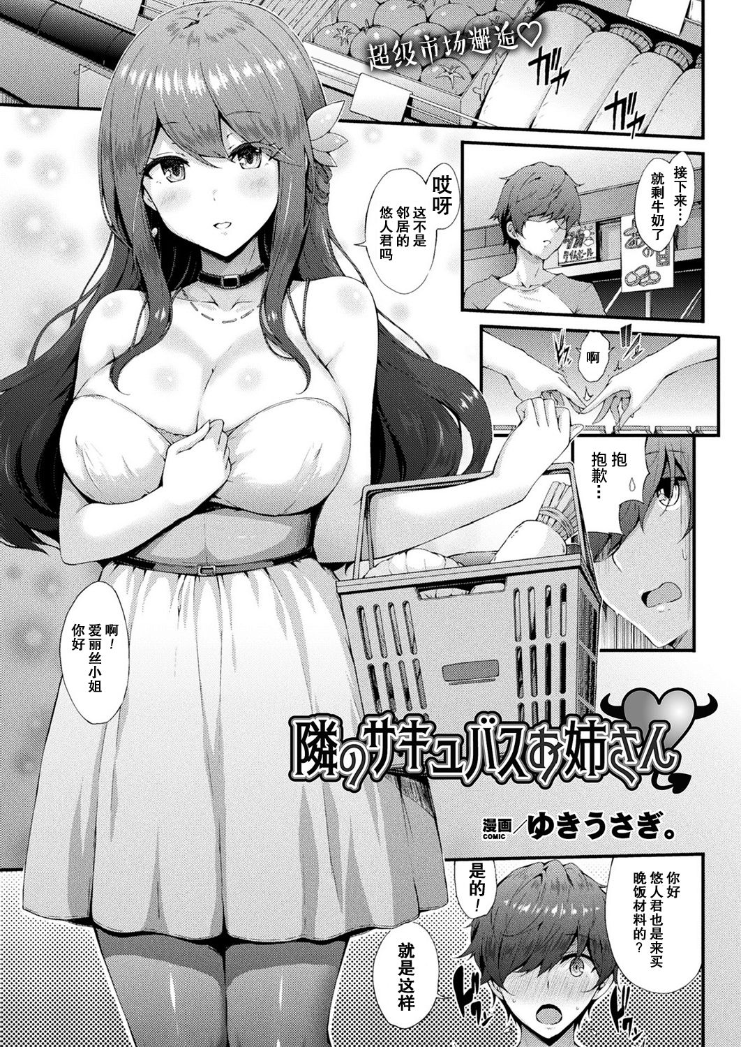 [日本漫画] 隣のサキュバスお姉さん 单本,黑丝丝袜,巨乳大奶#[19P]-2