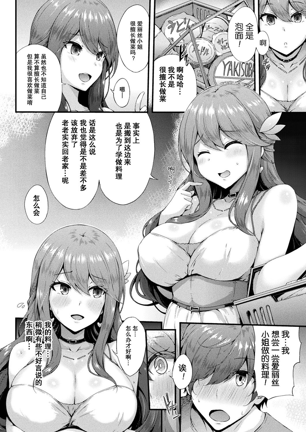 [日本漫画] 隣のサキュバスお姉さん 单本,黑丝丝袜,巨乳大奶#[19P]-3