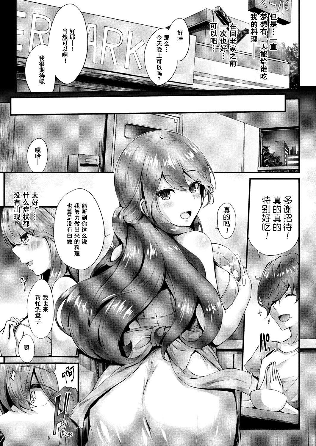 [日本漫画] 隣のサキュバスお姉さん 单本,黑丝丝袜,巨乳大奶#[19P]-4