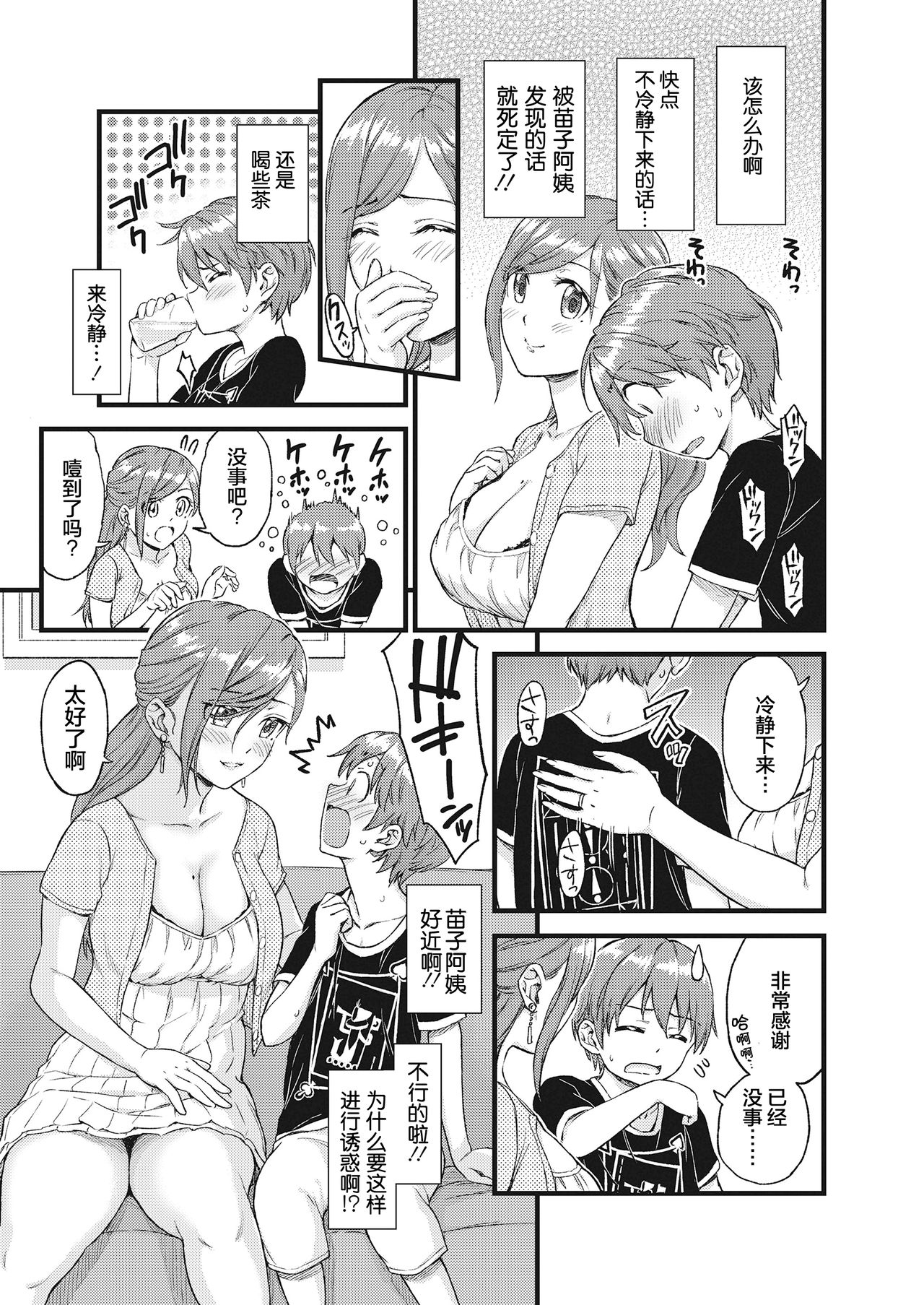 [日本漫画] 《おっぱいな夏休み》 单本,正太控,熟女人妻#[50P]-10