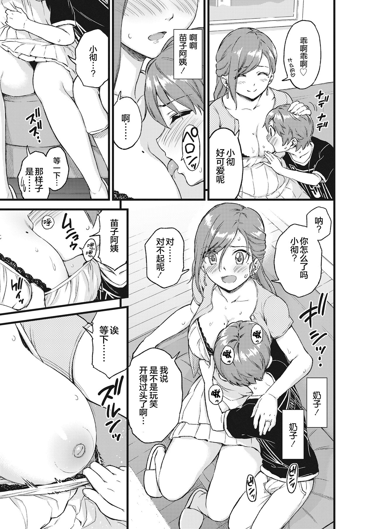 [日本漫画] 《おっぱいな夏休み》 单本,正太控,熟女人妻#[50P]-12