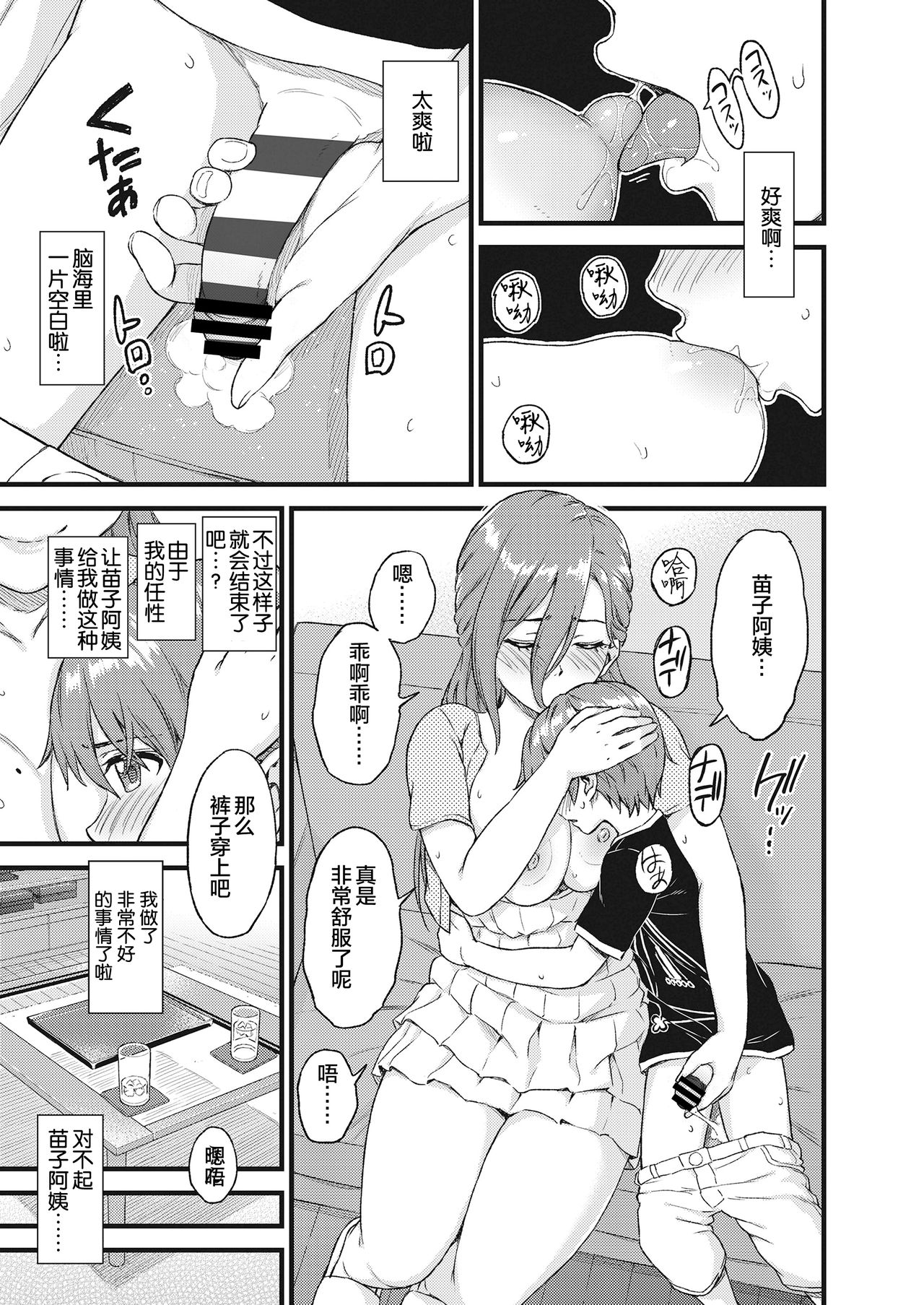 [日本漫画] 《おっぱいな夏休み》 单本,正太控,熟女人妻#[50P]-18