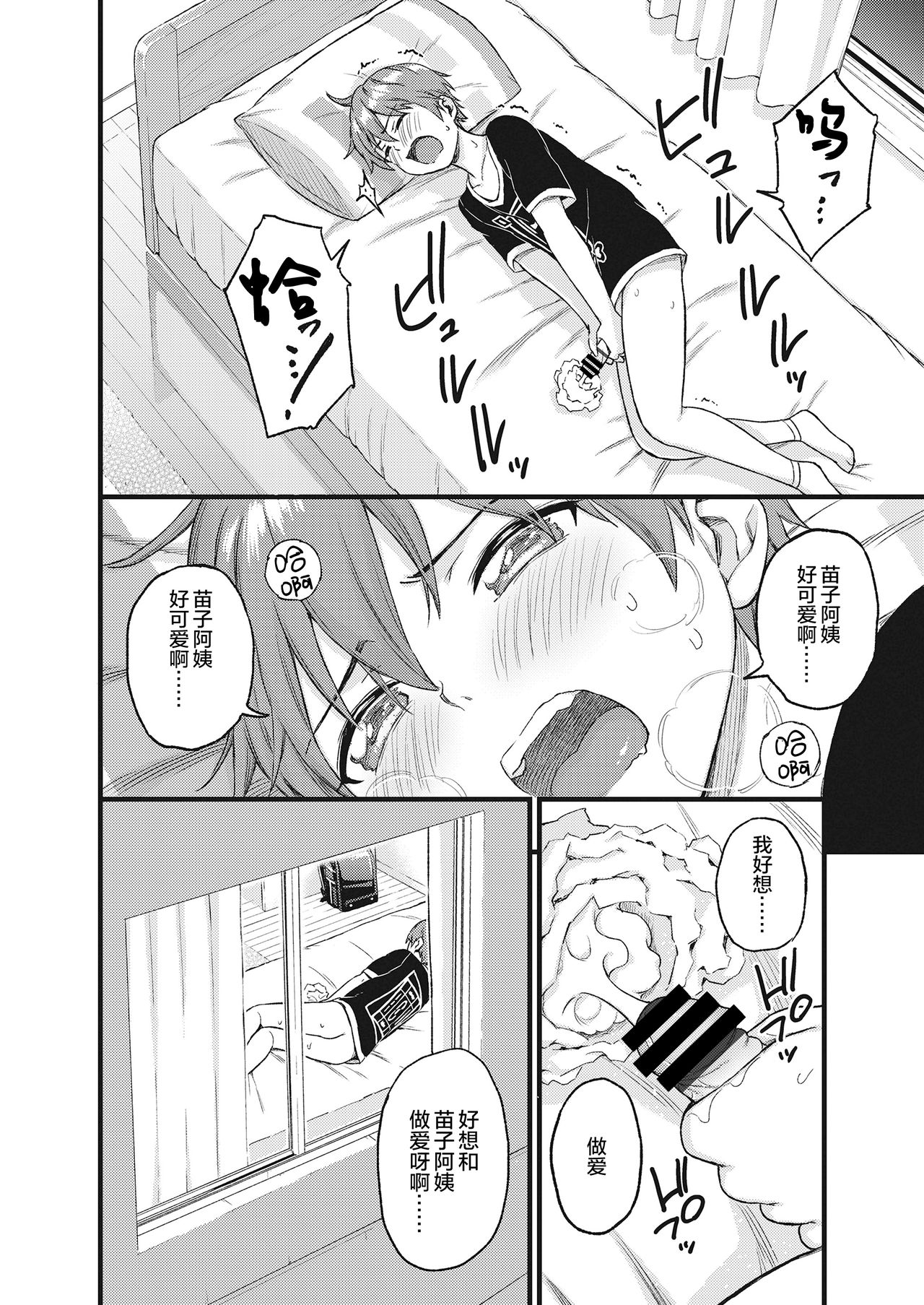 [日本漫画] 《おっぱいな夏休み》 单本,正太控,熟女人妻#[50P]-20