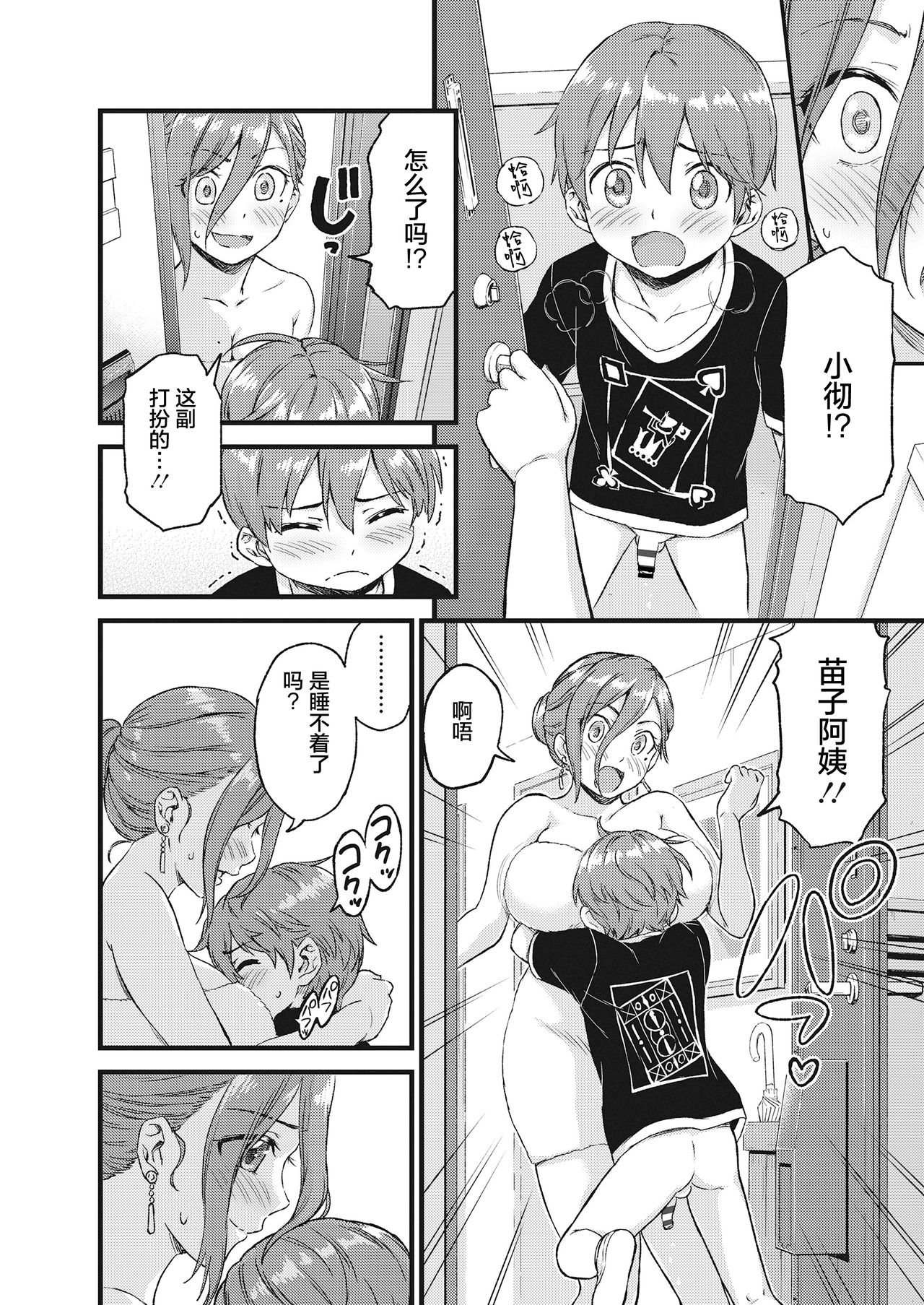 [日本漫画] 《おっぱいな夏休み》 单本,正太控,熟女人妻#[50P]-22