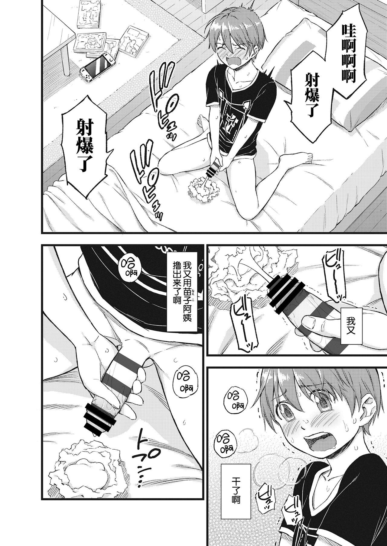 [日本漫画] 《おっぱいな夏休み》 单本,正太控,熟女人妻#[50P]-3