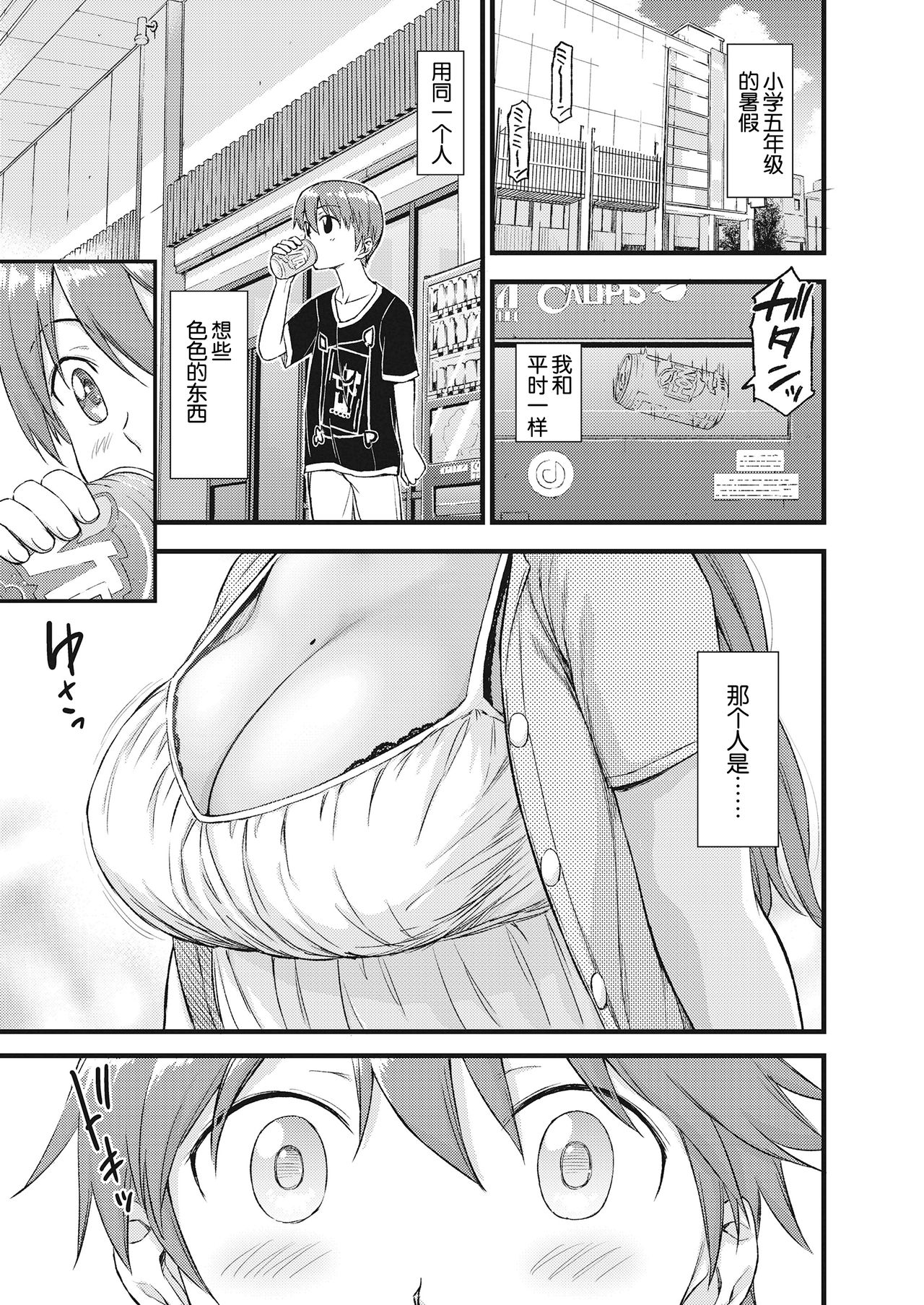 [日本漫画] 《おっぱいな夏休み》 单本,正太控,熟女人妻#[50P]-4